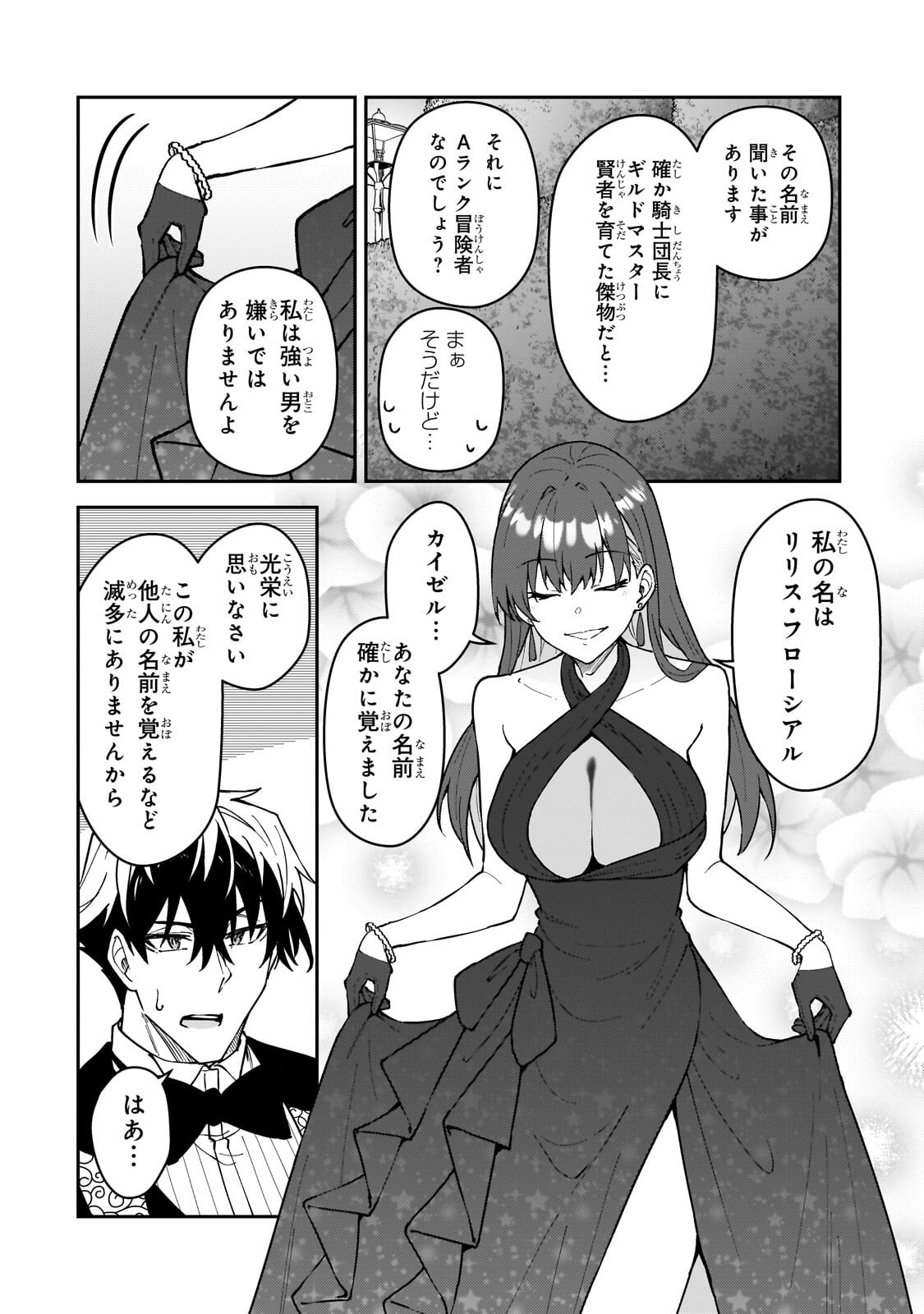 S-Rank Boukensha de Aru Ore no Musume-tachi wa Juudo no Father-con deshita - Chapter 61.1 - Page 12