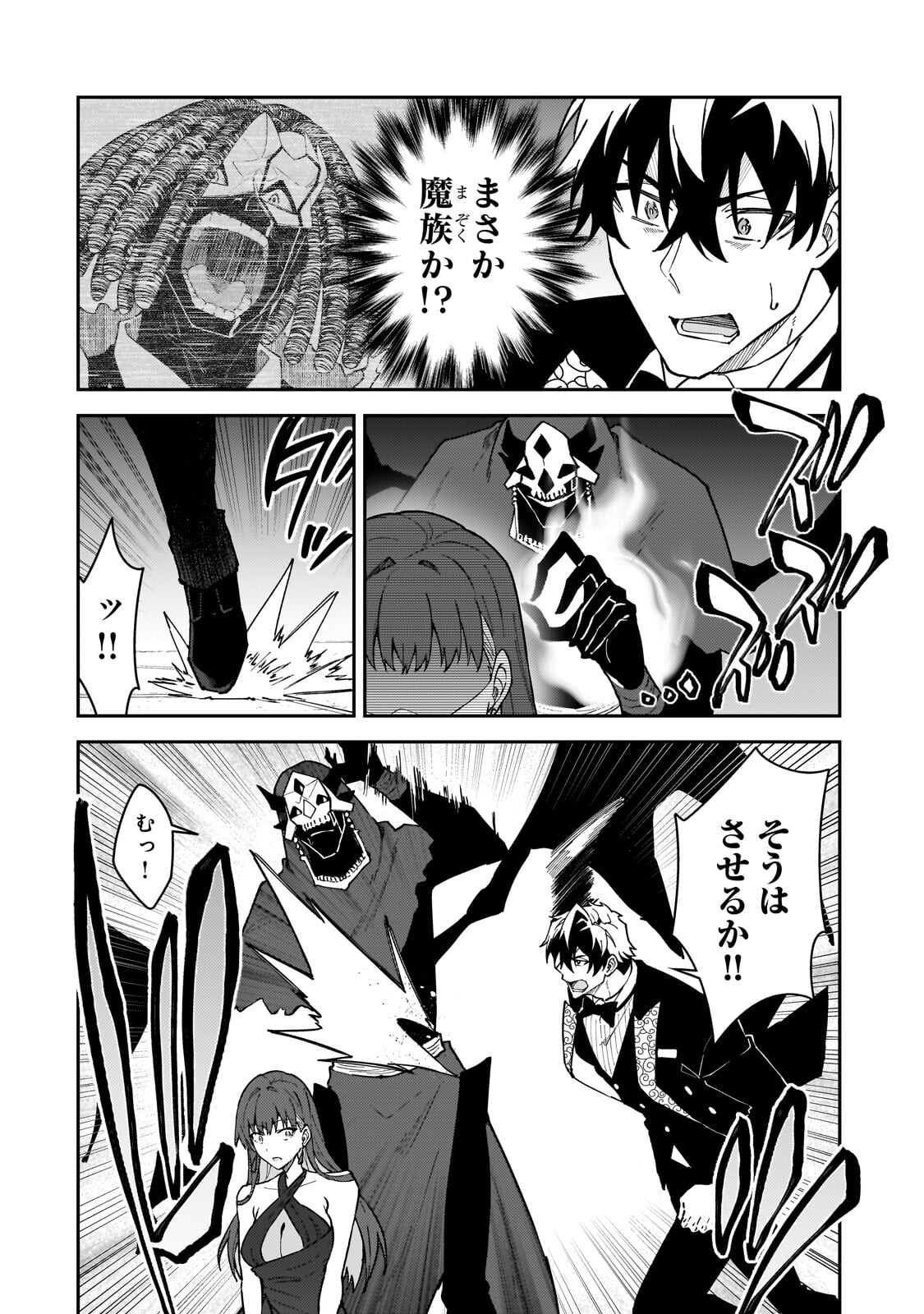 S-Rank Boukensha de Aru Ore no Musume-tachi wa Juudo no Father-con deshita - Chapter 61.1 - Page 2