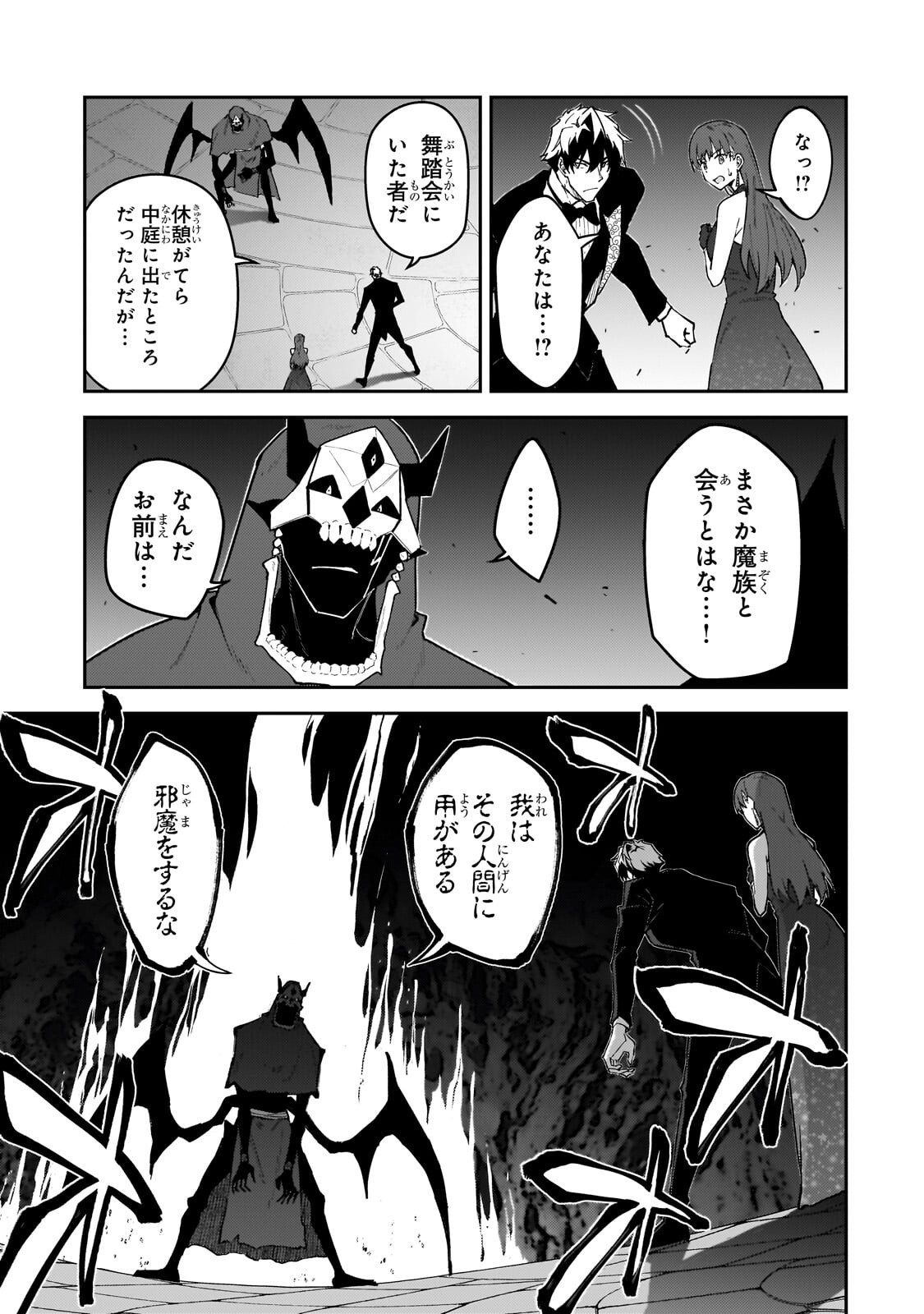 S-Rank Boukensha de Aru Ore no Musume-tachi wa Juudo no Father-con deshita - Chapter 61.1 - Page 3