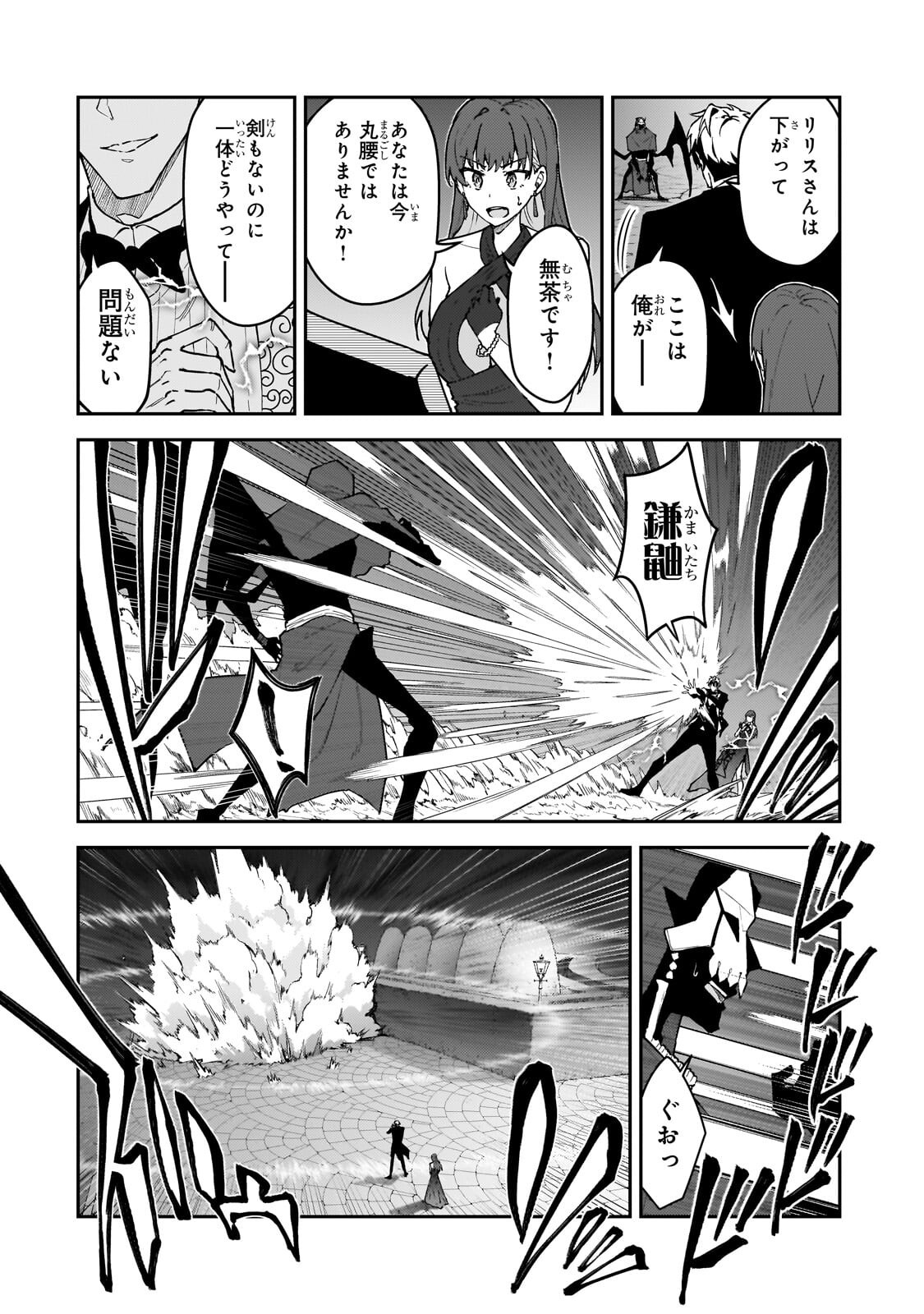 S-Rank Boukensha de Aru Ore no Musume-tachi wa Juudo no Father-con deshita - Chapter 61.1 - Page 4