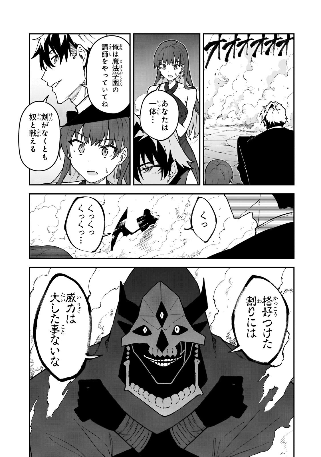 S-Rank Boukensha de Aru Ore no Musume-tachi wa Juudo no Father-con deshita - Chapter 61.1 - Page 5