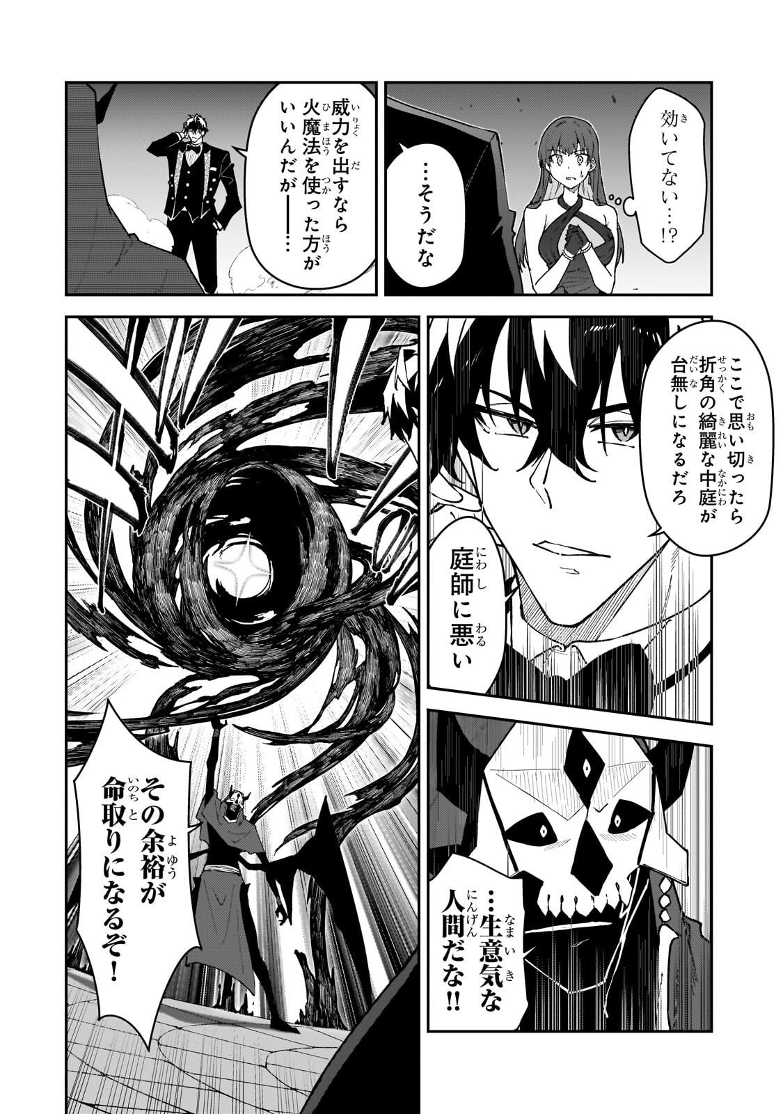 S-Rank Boukensha de Aru Ore no Musume-tachi wa Juudo no Father-con deshita - Chapter 61.1 - Page 6