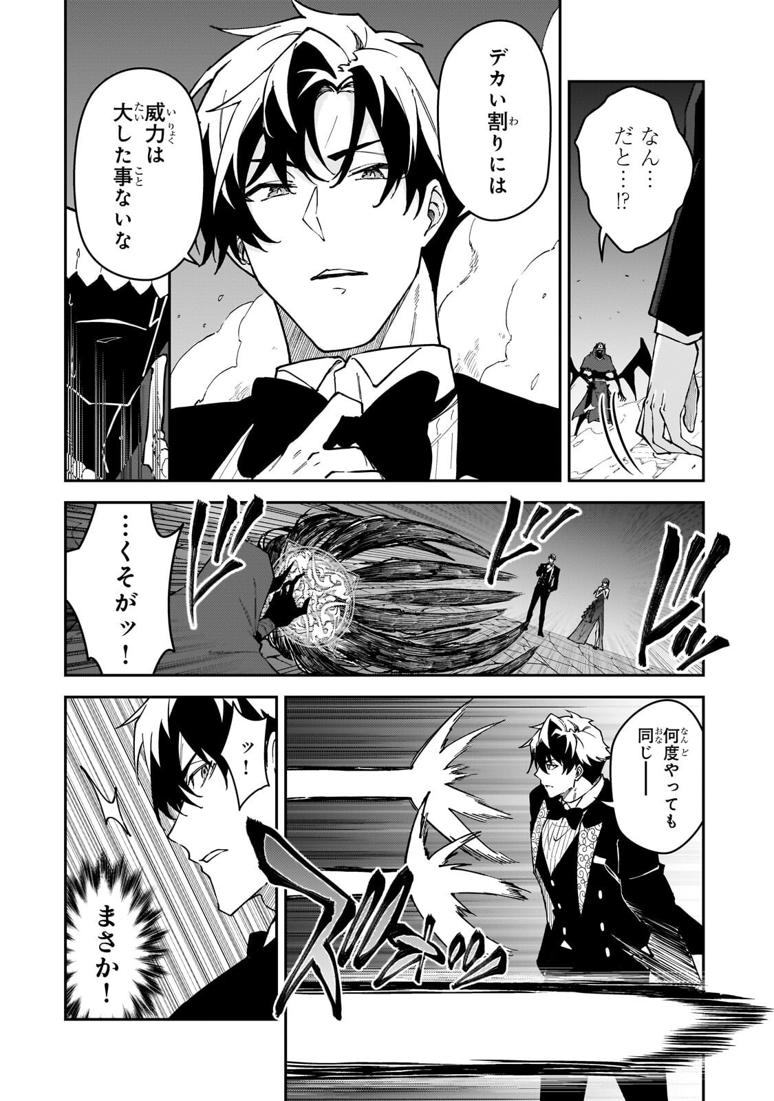 S-Rank Boukensha de Aru Ore no Musume-tachi wa Juudo no Father-con deshita - Chapter 61.1 - Page 8