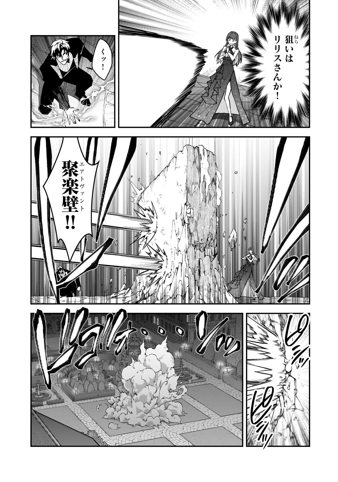 S-Rank Boukensha de Aru Ore no Musume-tachi wa Juudo no Father-con deshita - Chapter 61.1 - Page 9