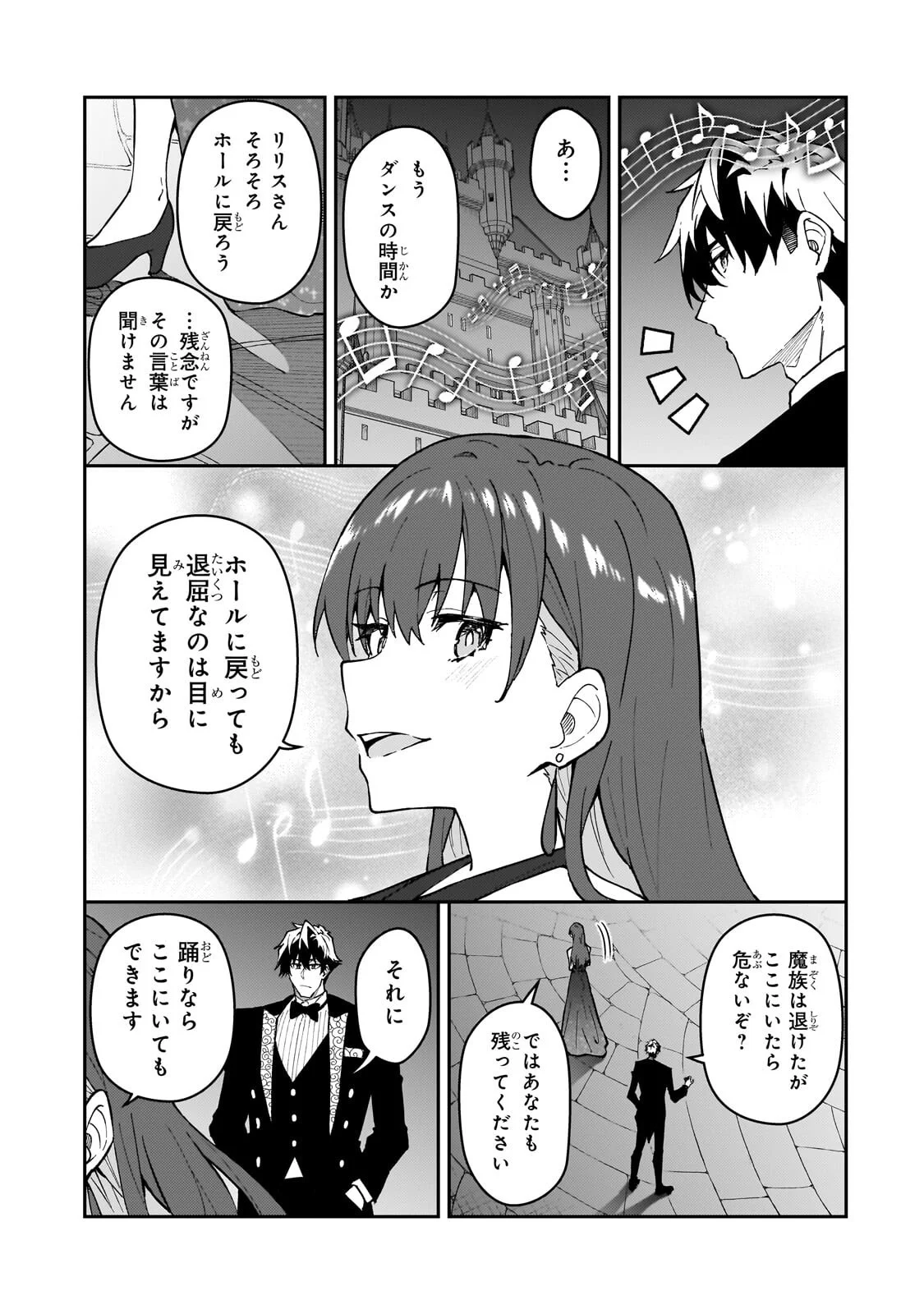 S-Rank Boukensha de Aru Ore no Musume-tachi wa Juudo no Father-con deshita - Chapter 61.2 - Page 1