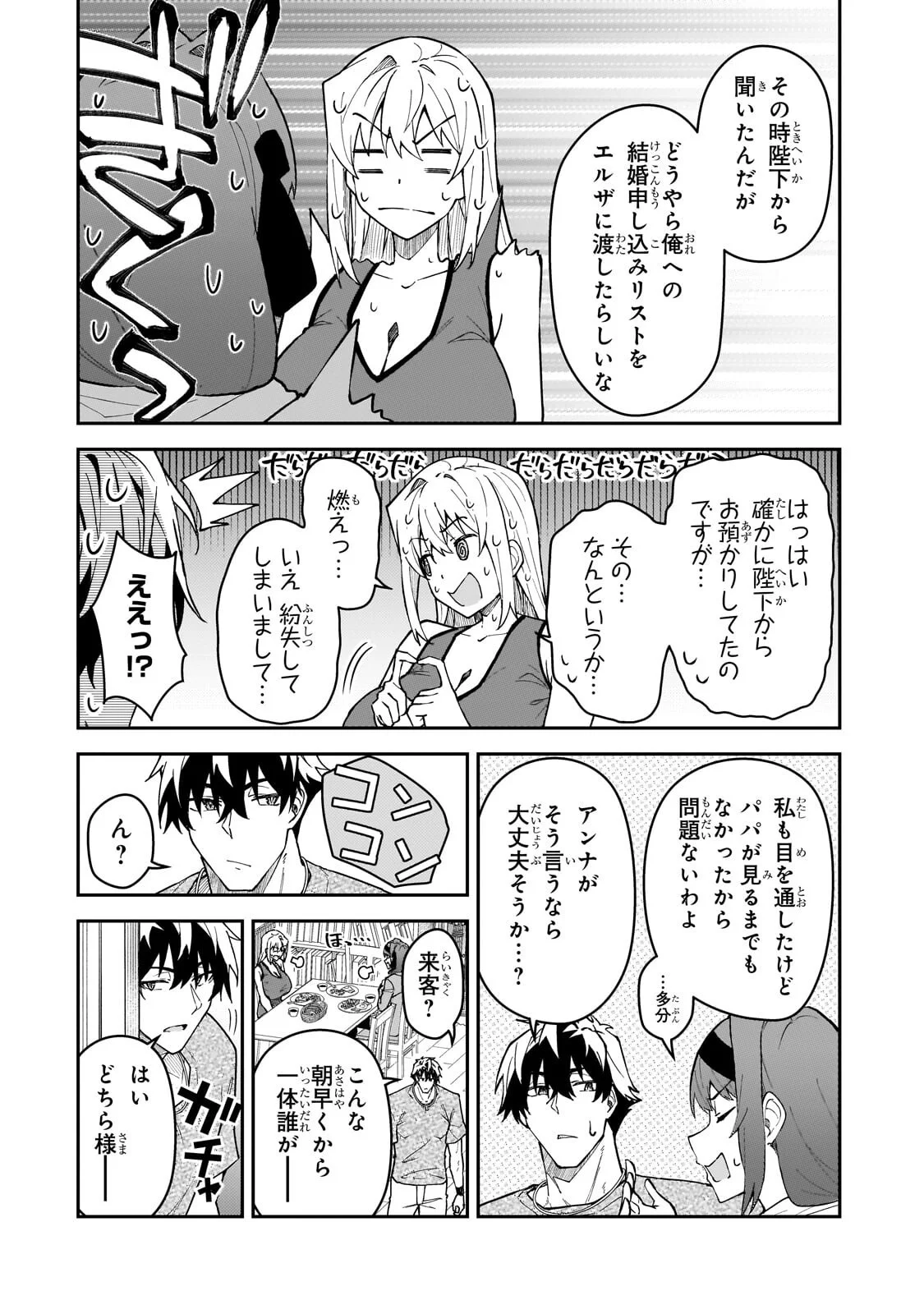 S-Rank Boukensha de Aru Ore no Musume-tachi wa Juudo no Father-con deshita - Chapter 61.2 - Page 10