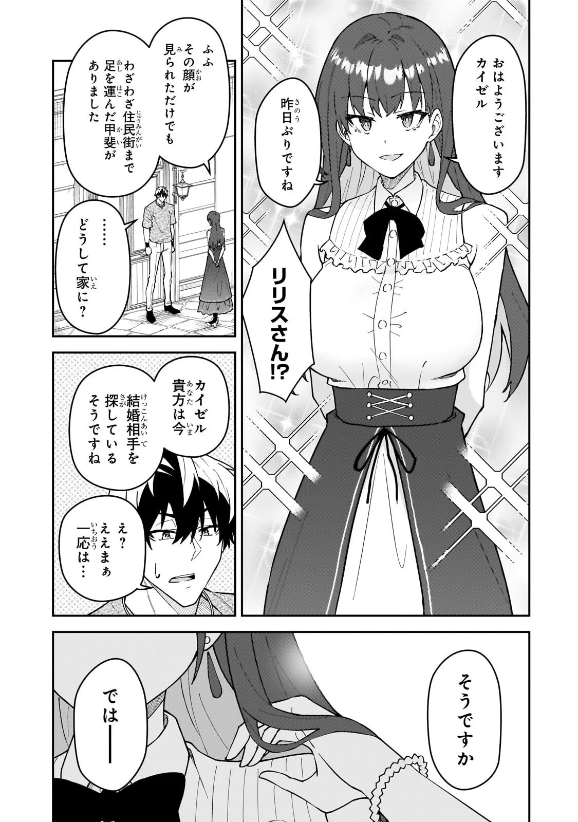 S-Rank Boukensha de Aru Ore no Musume-tachi wa Juudo no Father-con deshita - Chapter 61.2 - Page 11