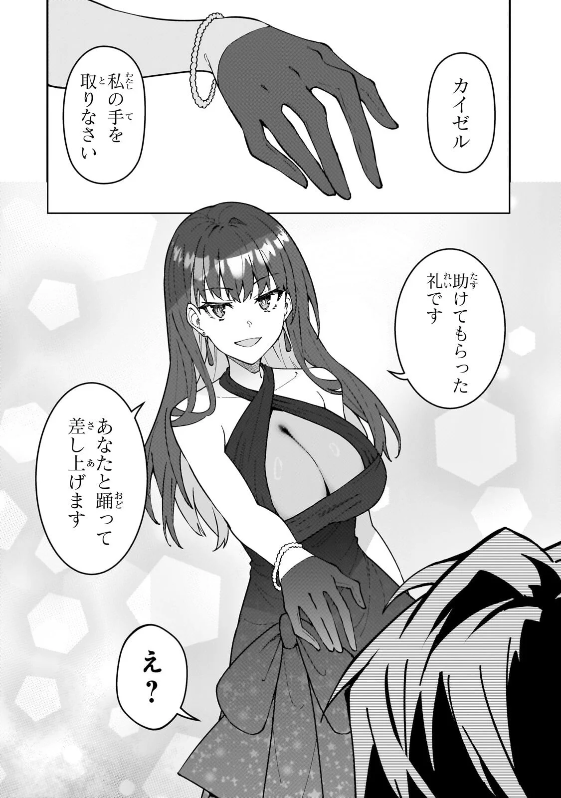 S-Rank Boukensha de Aru Ore no Musume-tachi wa Juudo no Father-con deshita - Chapter 61.2 - Page 2