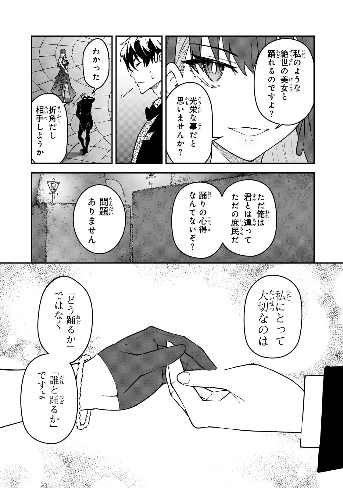 S-Rank Boukensha de Aru Ore no Musume-tachi wa Juudo no Father-con deshita - Chapter 61.2 - Page 3