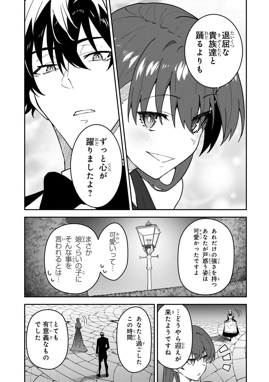 S-Rank Boukensha de Aru Ore no Musume-tachi wa Juudo no Father-con deshita - Chapter 61.2 - Page 7