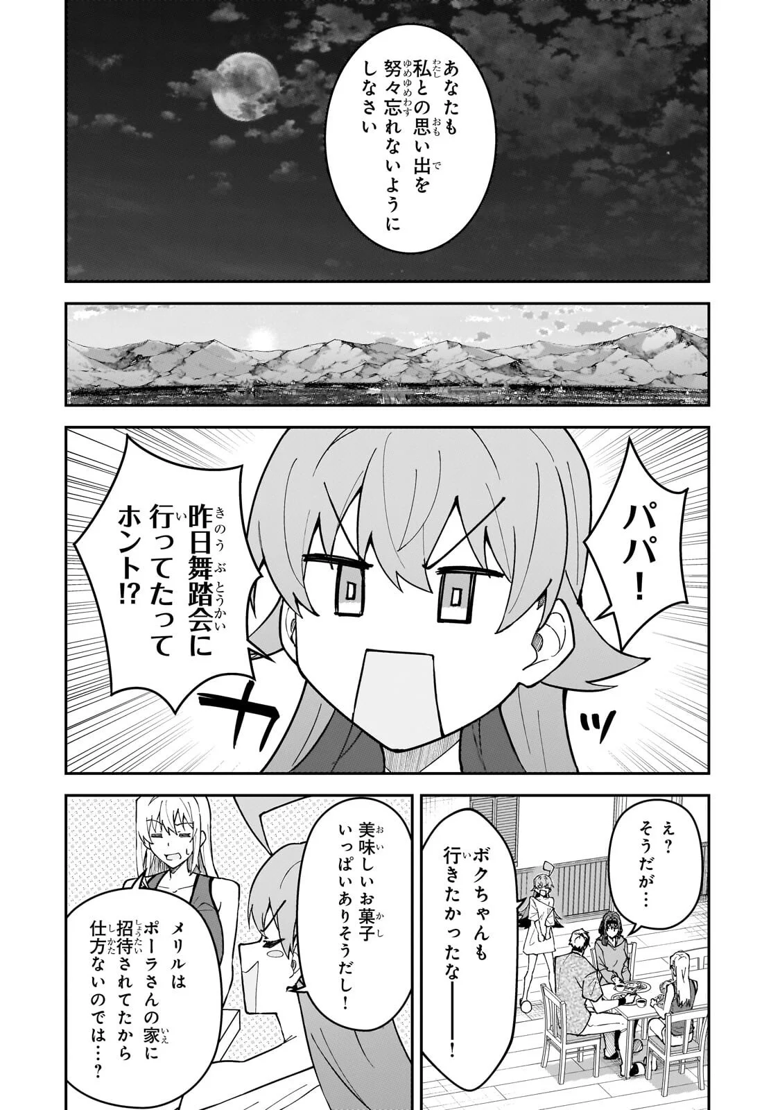 S-Rank Boukensha de Aru Ore no Musume-tachi wa Juudo no Father-con deshita - Chapter 61.2 - Page 8