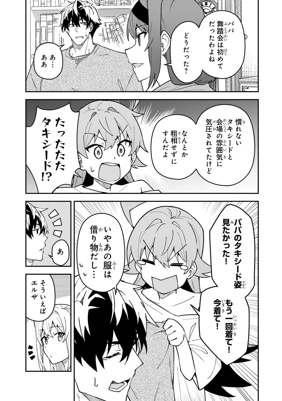 S-Rank Boukensha de Aru Ore no Musume-tachi wa Juudo no Father-con deshita - Chapter 61.2 - Page 9