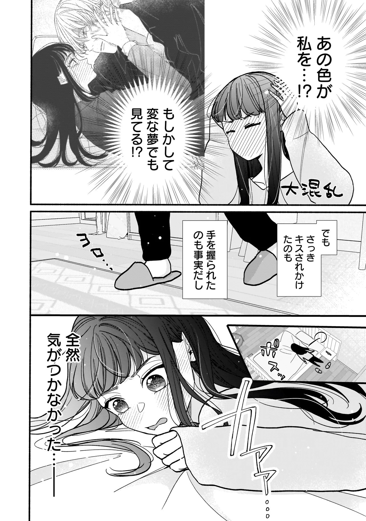 Subscriber Ikemen no Renai Shido Doseitsukitte Kiitemasen - Chapter 12.1 - Page 10