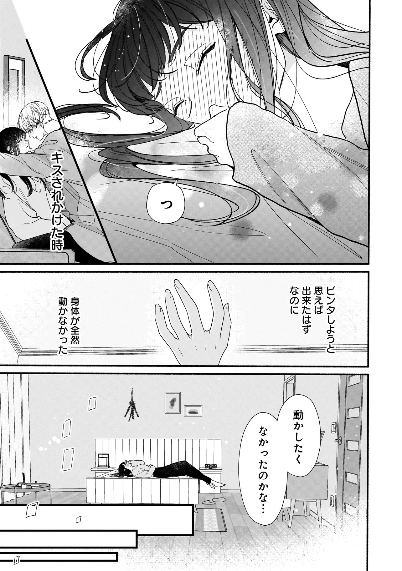 Subscriber Ikemen no Renai Shido Doseitsukitte Kiitemasen - Chapter 12.1 - Page 11