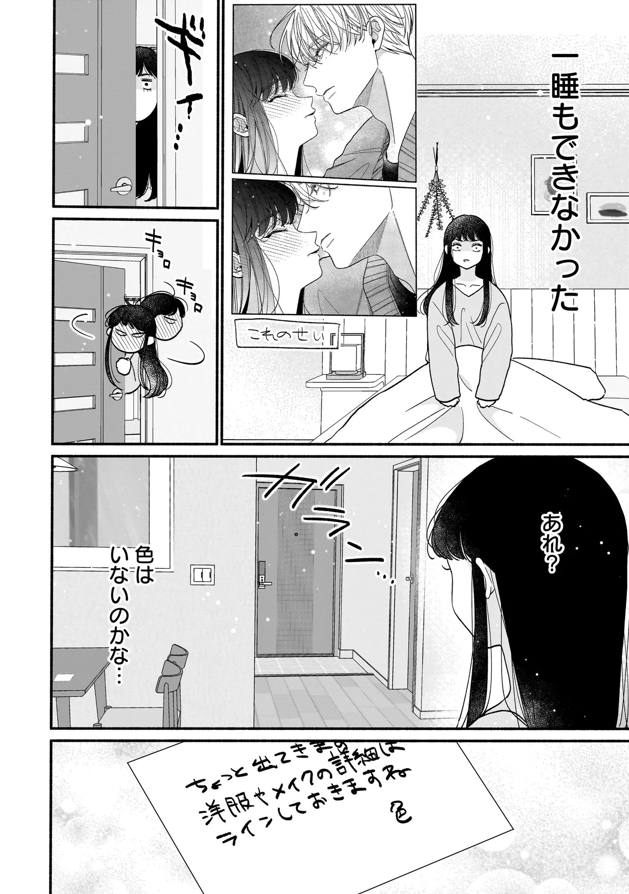 Subscriber Ikemen no Renai Shido Doseitsukitte Kiitemasen - Chapter 12.1 - Page 12