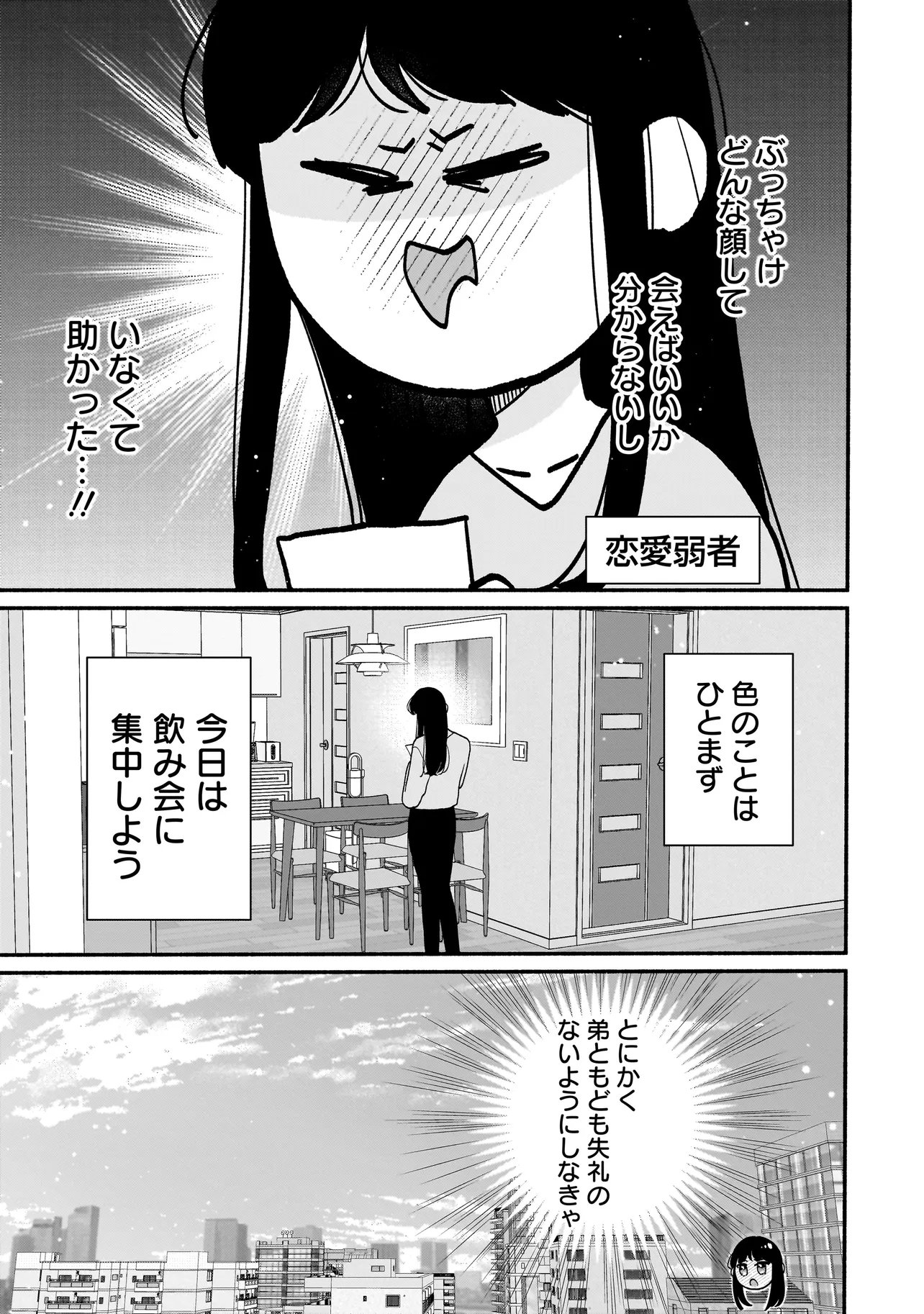 Subscriber Ikemen no Renai Shido Doseitsukitte Kiitemasen - Chapter 12.1 - Page 13