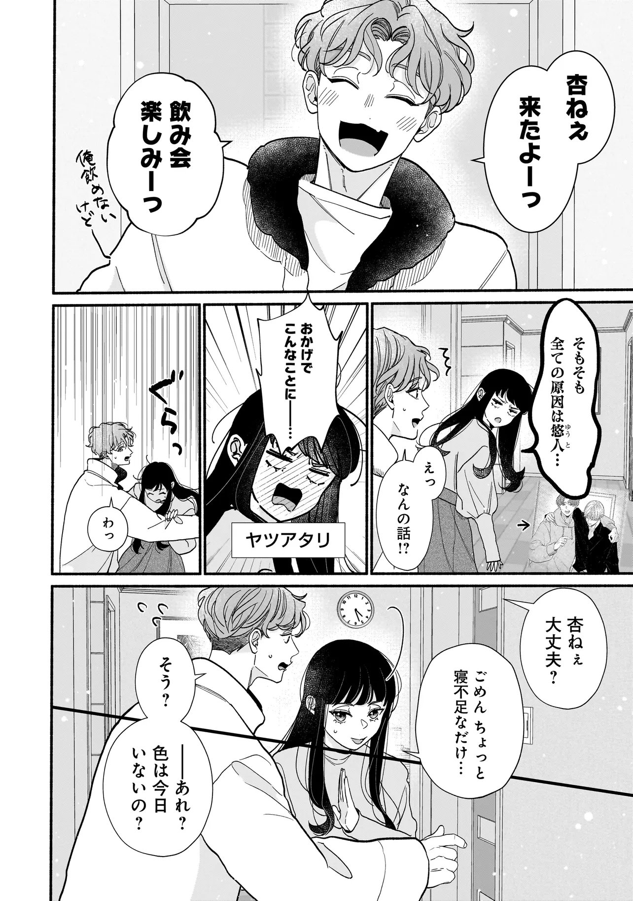 Subscriber Ikemen no Renai Shido Doseitsukitte Kiitemasen - Chapter 12.1 - Page 14