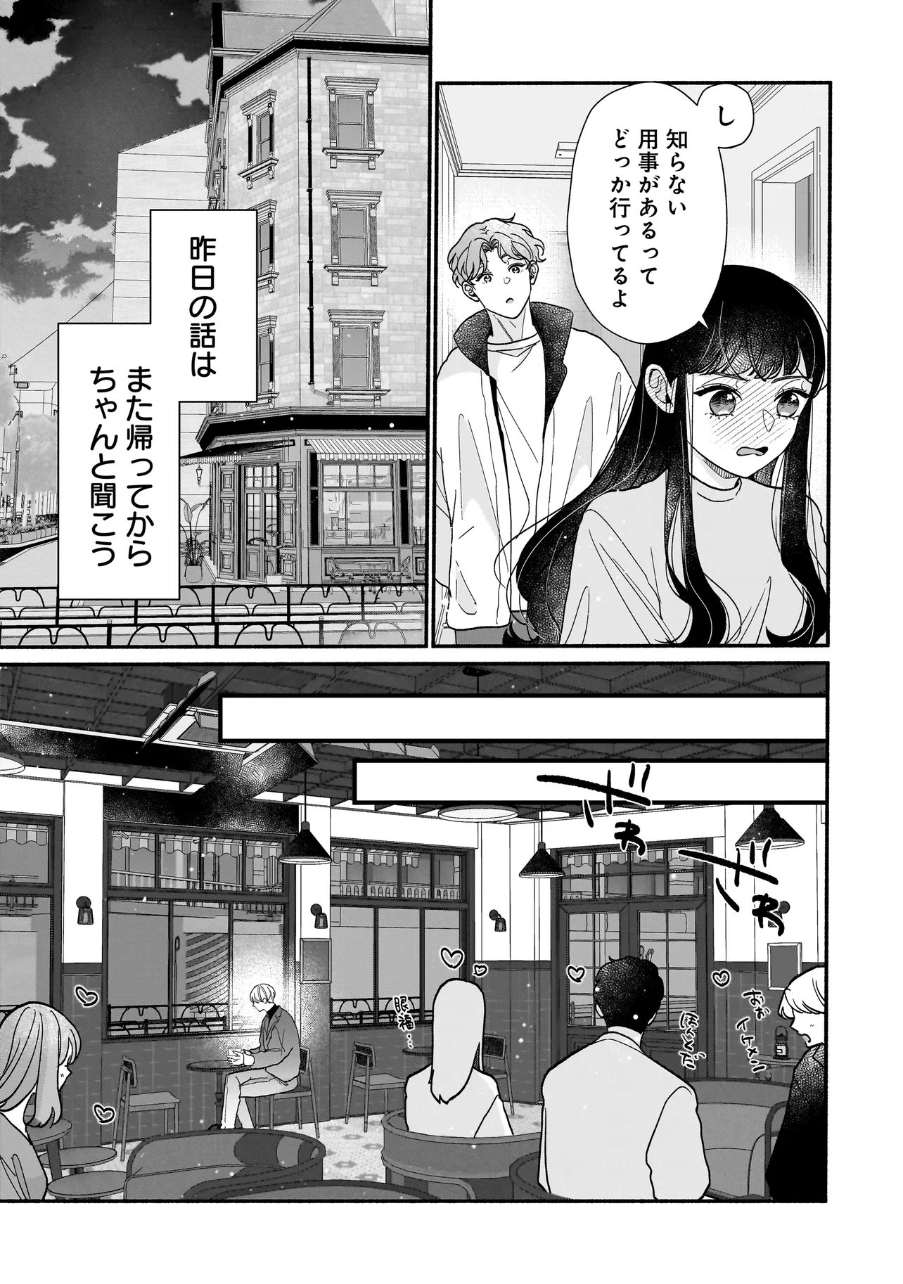 Subscriber Ikemen no Renai Shido Doseitsukitte Kiitemasen - Chapter 12.1 - Page 15