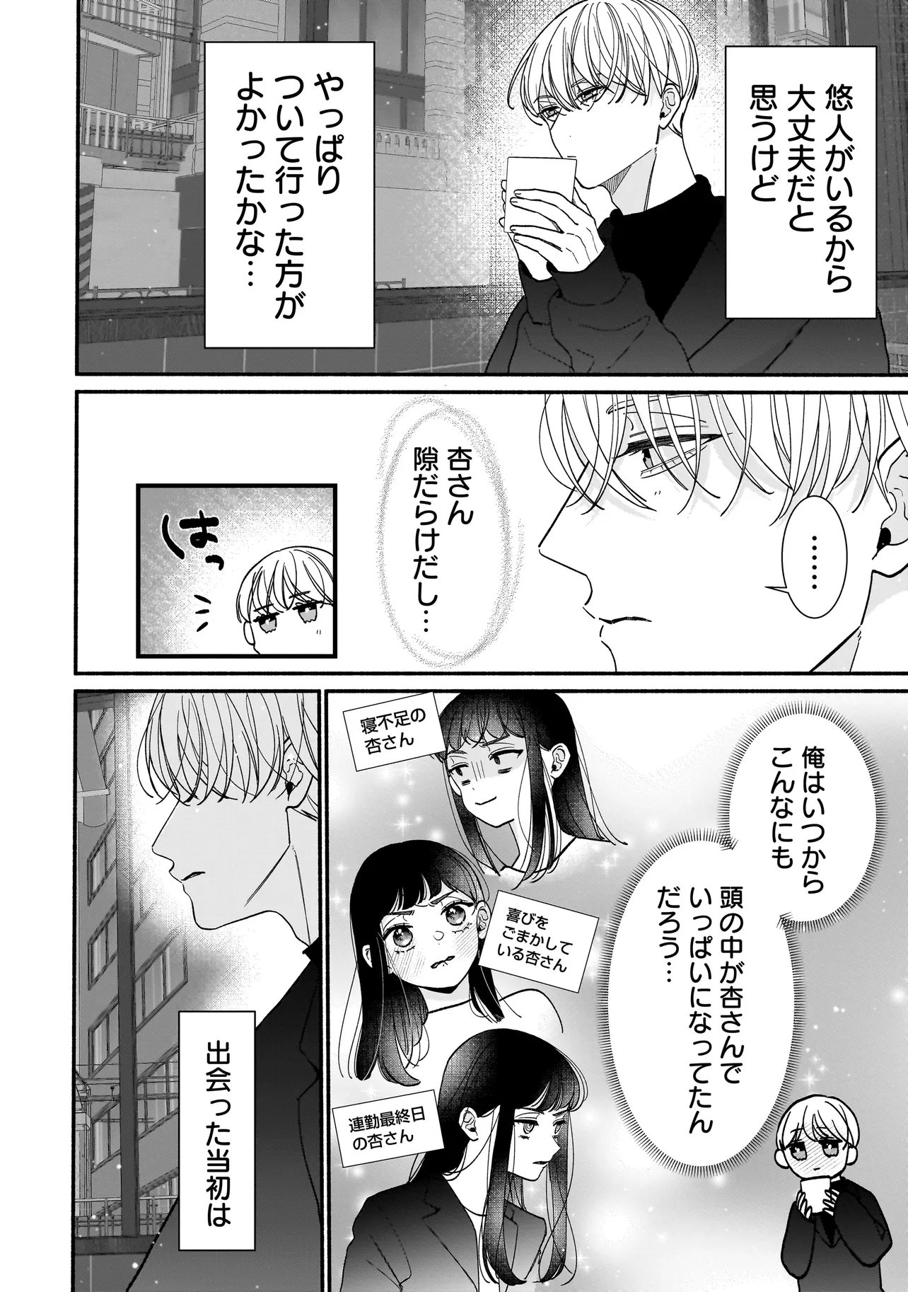 Subscriber Ikemen no Renai Shido Doseitsukitte Kiitemasen - Chapter 12.1 - Page 16