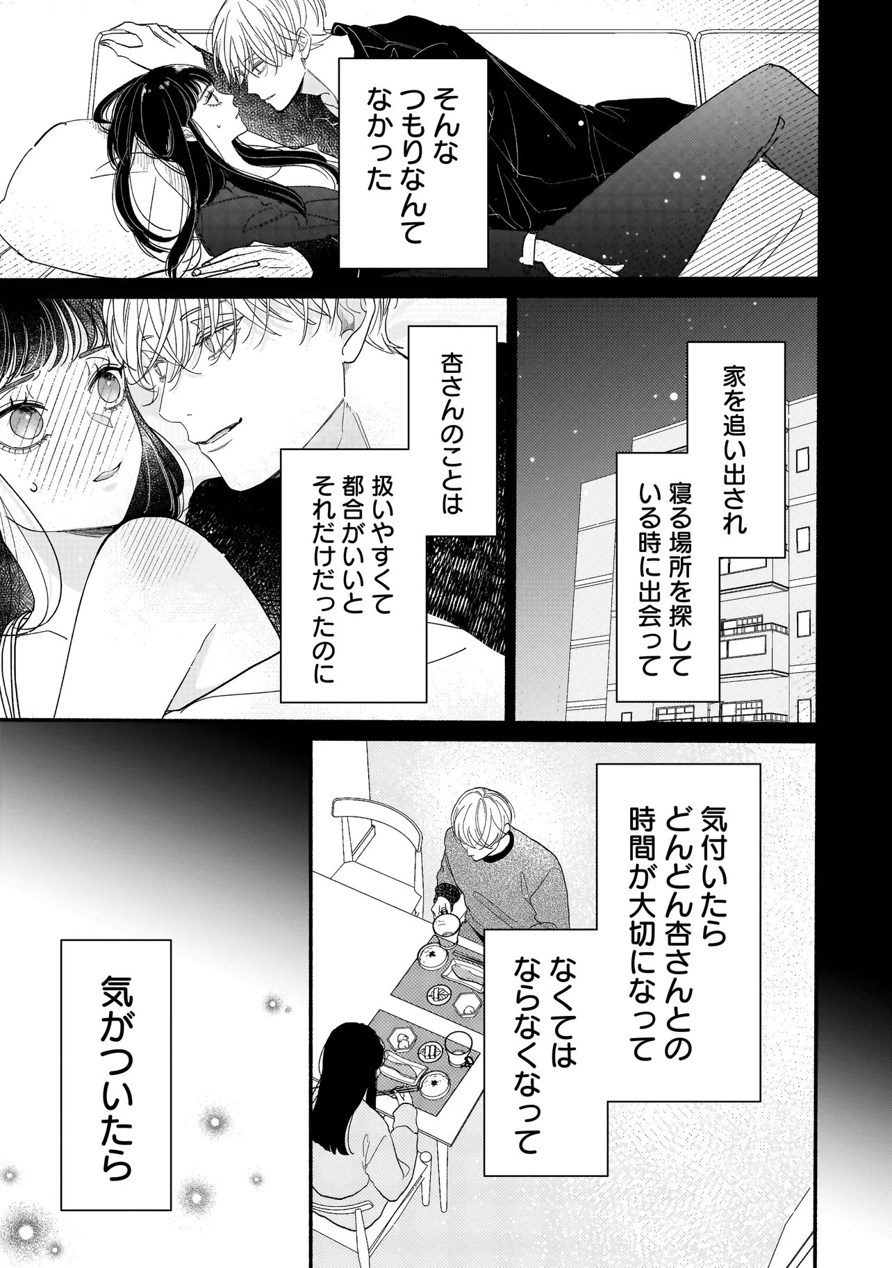 Subscriber Ikemen no Renai Shido Doseitsukitte Kiitemasen - Chapter 12.1 - Page 17