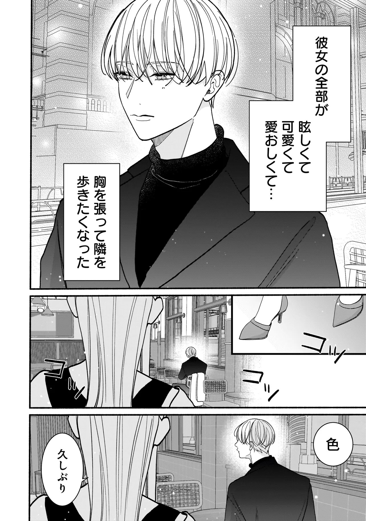 Subscriber Ikemen no Renai Shido Doseitsukitte Kiitemasen - Chapter 12.1 - Page 18