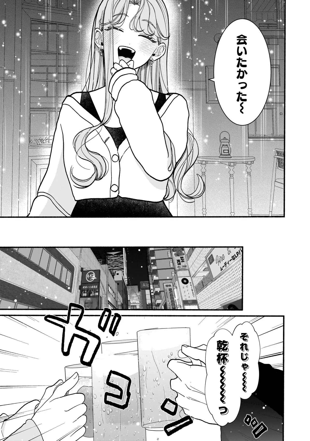 Subscriber Ikemen no Renai Shido Doseitsukitte Kiitemasen - Chapter 12.1 - Page 19