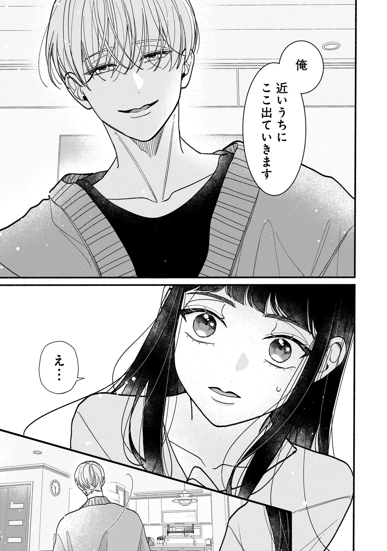 Subscriber Ikemen no Renai Shido Doseitsukitte Kiitemasen - Chapter 12.1 - Page 5