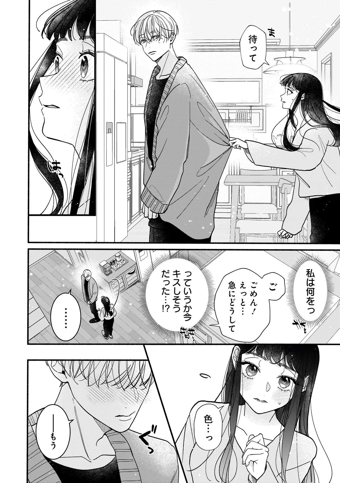 Subscriber Ikemen no Renai Shido Doseitsukitte Kiitemasen - Chapter 12.1 - Page 6