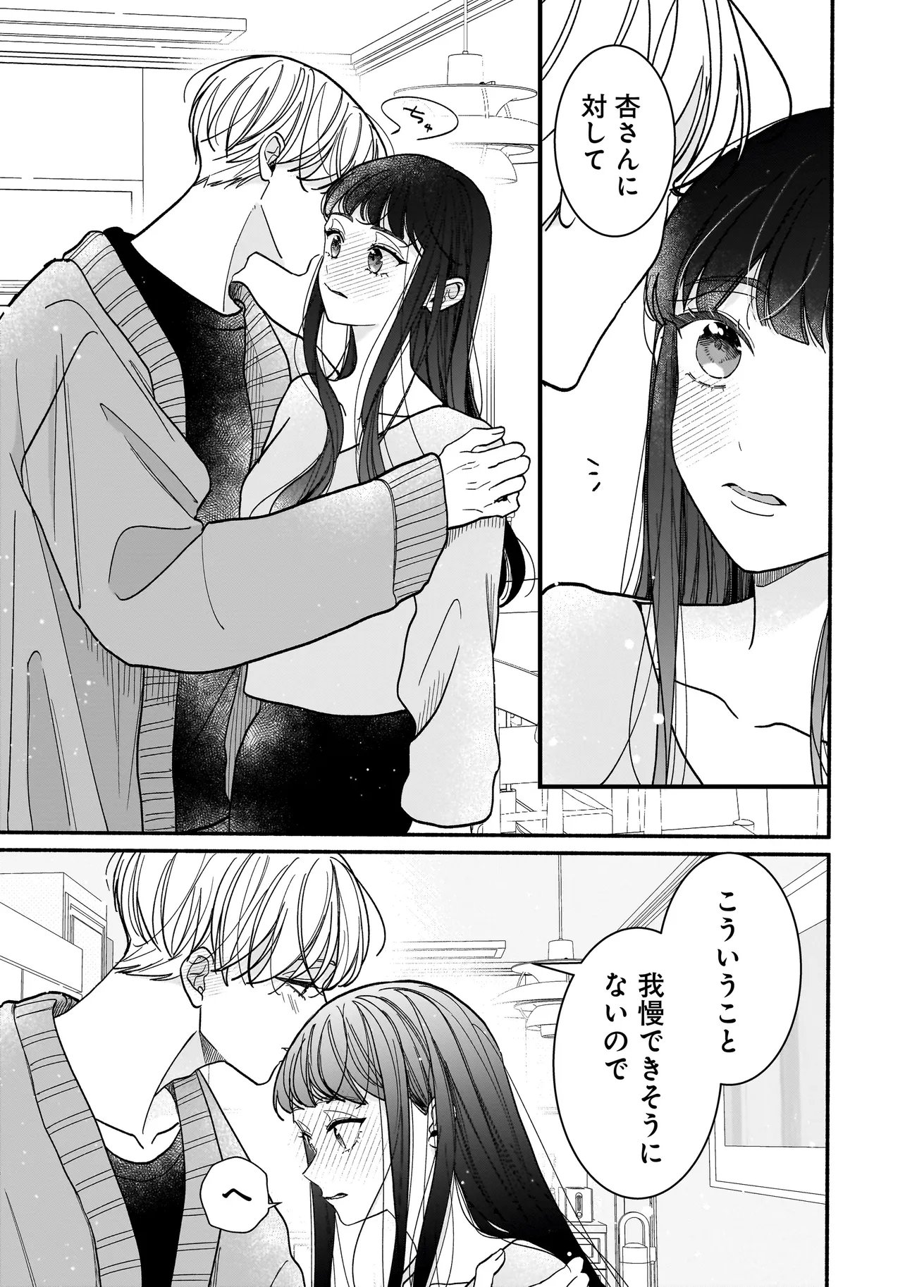 Subscriber Ikemen no Renai Shido Doseitsukitte Kiitemasen - Chapter 12.1 - Page 7