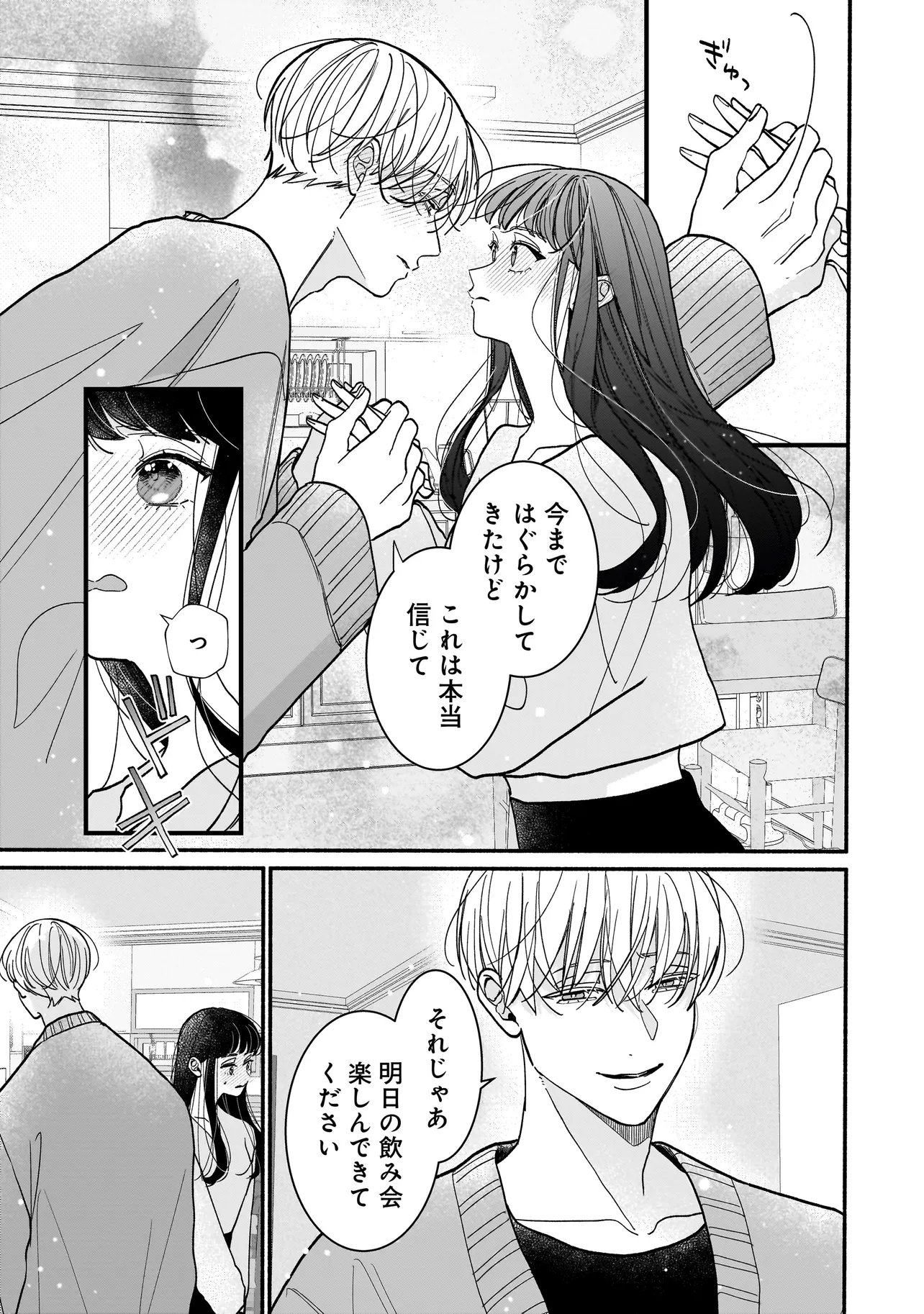 Subscriber Ikemen no Renai Shido Doseitsukitte Kiitemasen - Chapter 12.1 - Page 9