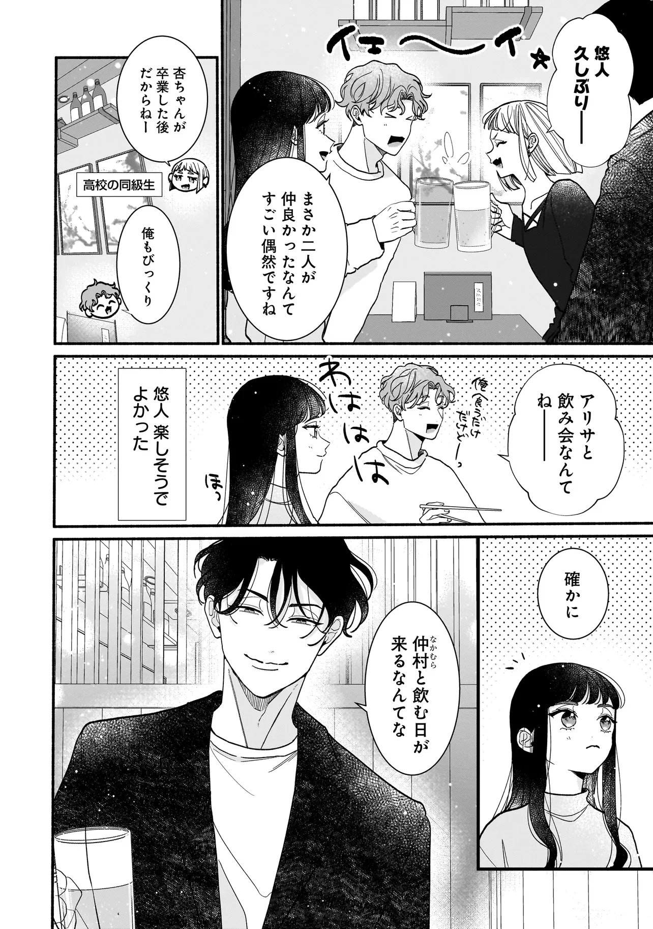 Subscriber Ikemen no Renai Shido Doseitsukitte Kiitemasen - Chapter 12.2 - Page 1