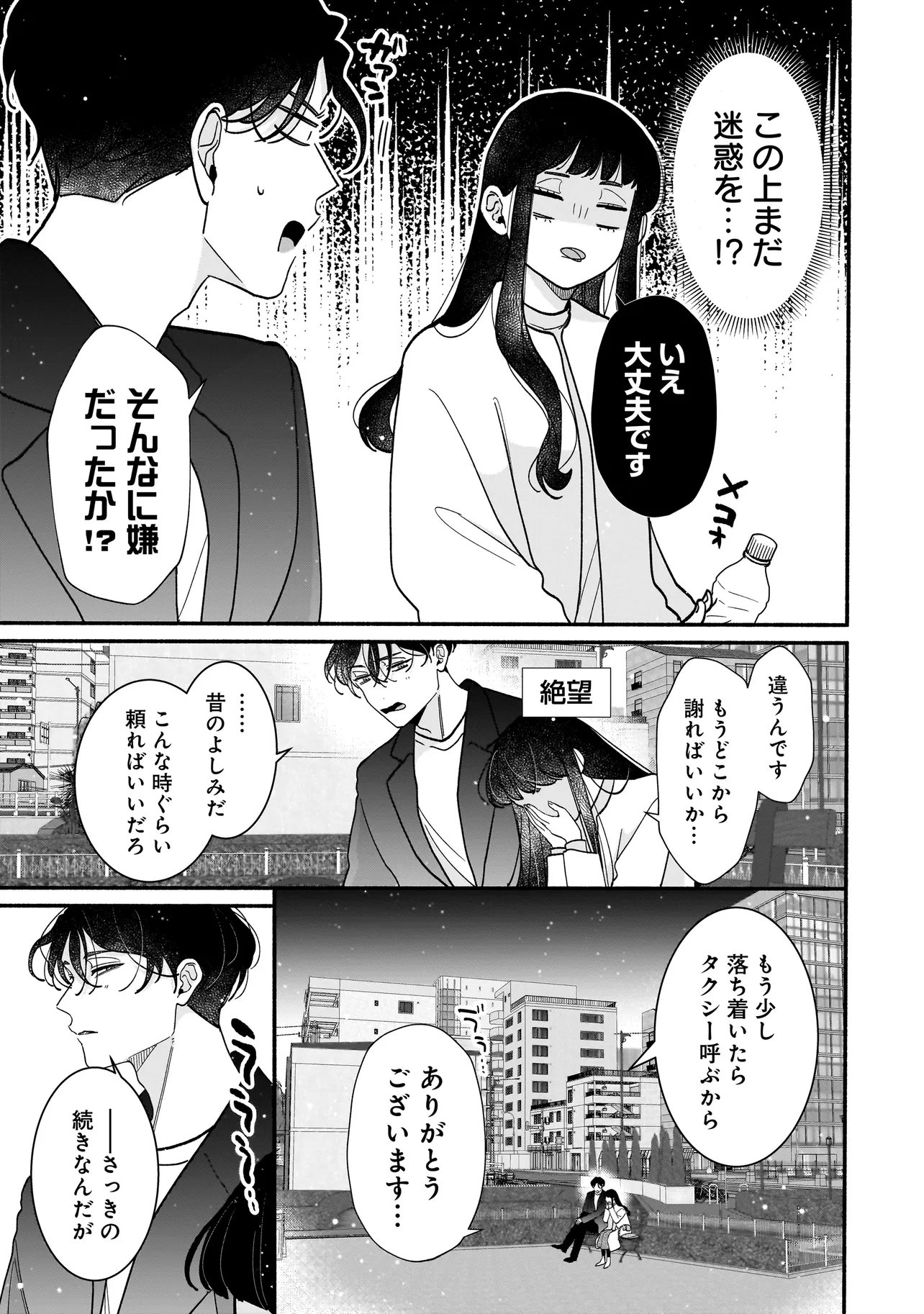 Subscriber Ikemen no Renai Shido Doseitsukitte Kiitemasen - Chapter 12.2 - Page 10