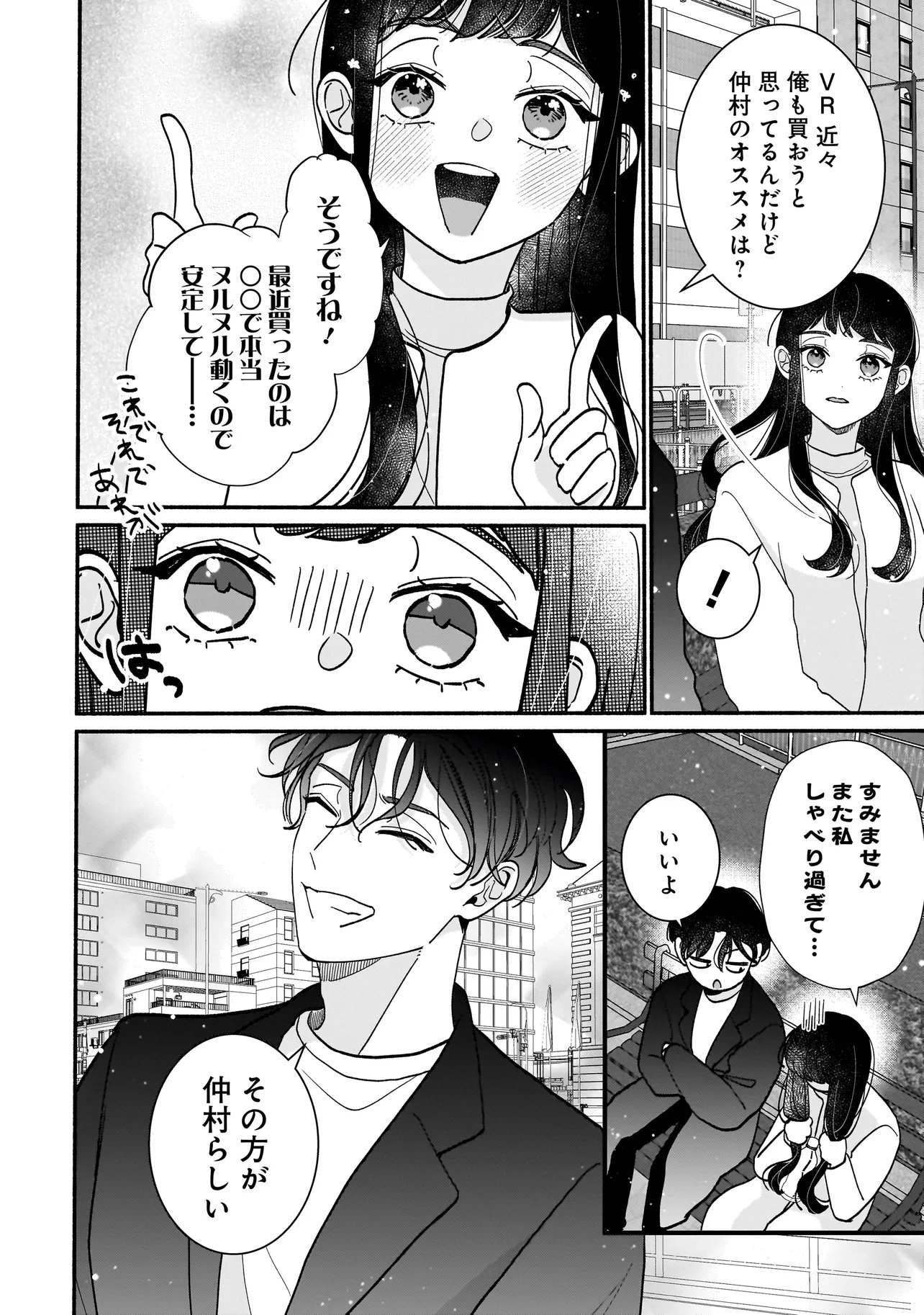 Subscriber Ikemen no Renai Shido Doseitsukitte Kiitemasen - Chapter 12.2 - Page 11