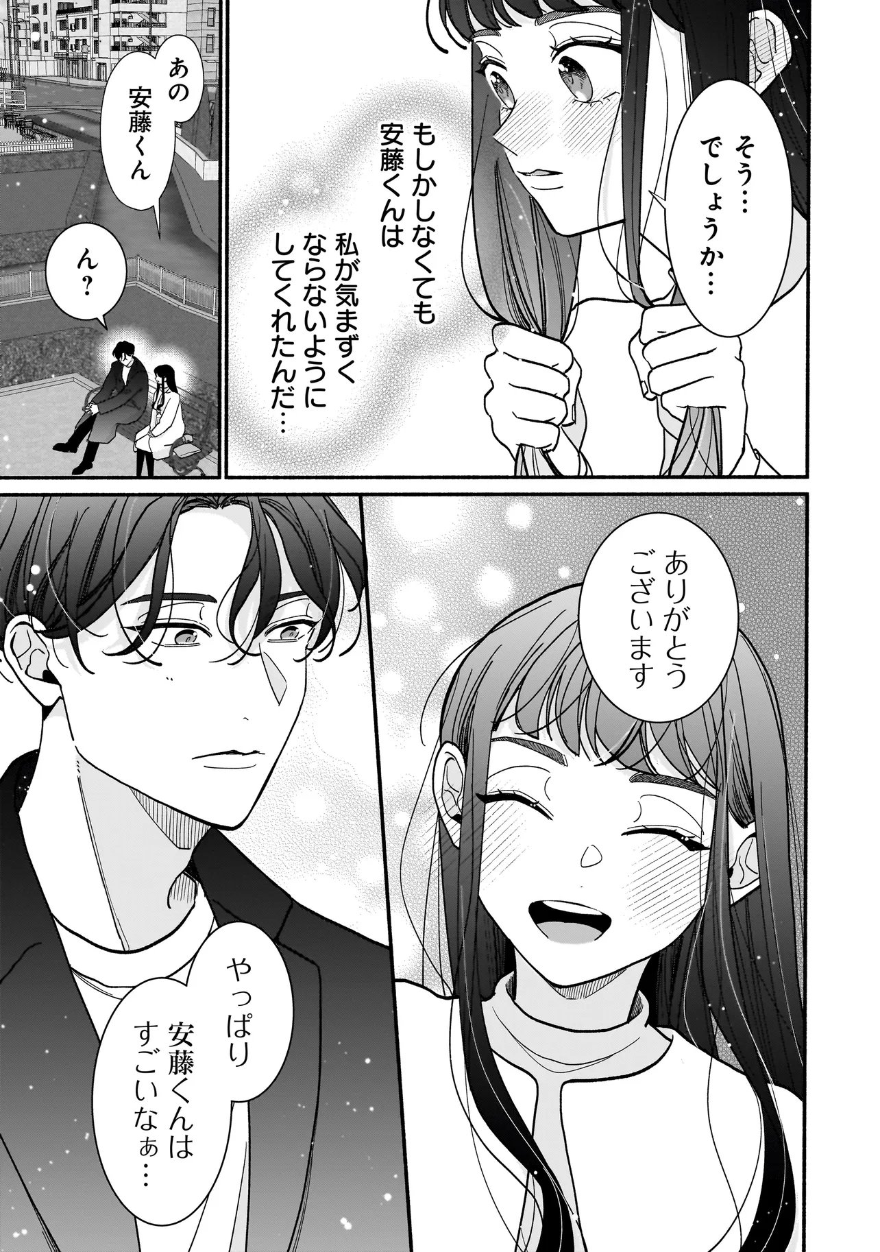 Subscriber Ikemen no Renai Shido Doseitsukitte Kiitemasen - Chapter 12.2 - Page 12