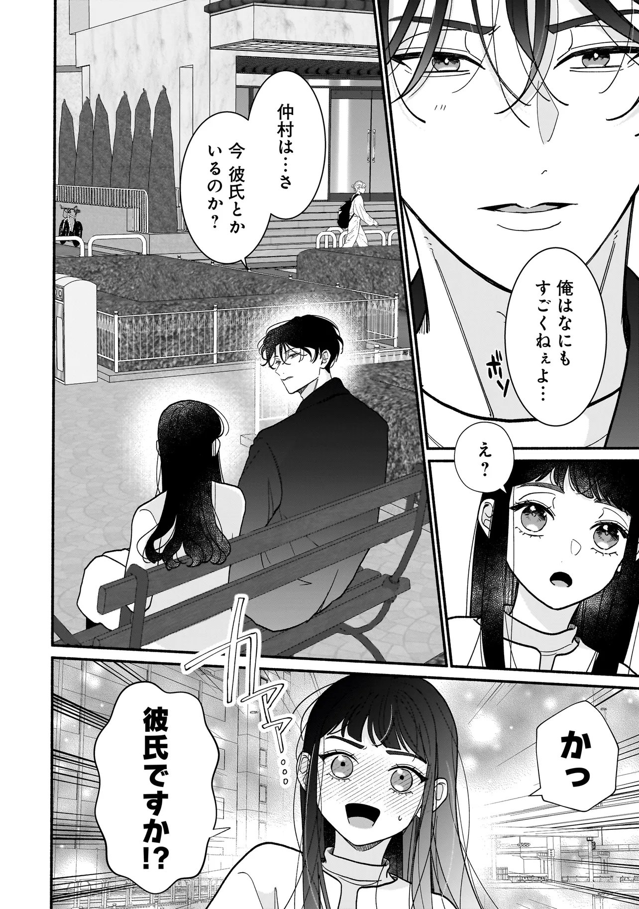 Subscriber Ikemen no Renai Shido Doseitsukitte Kiitemasen - Chapter 12.2 - Page 13