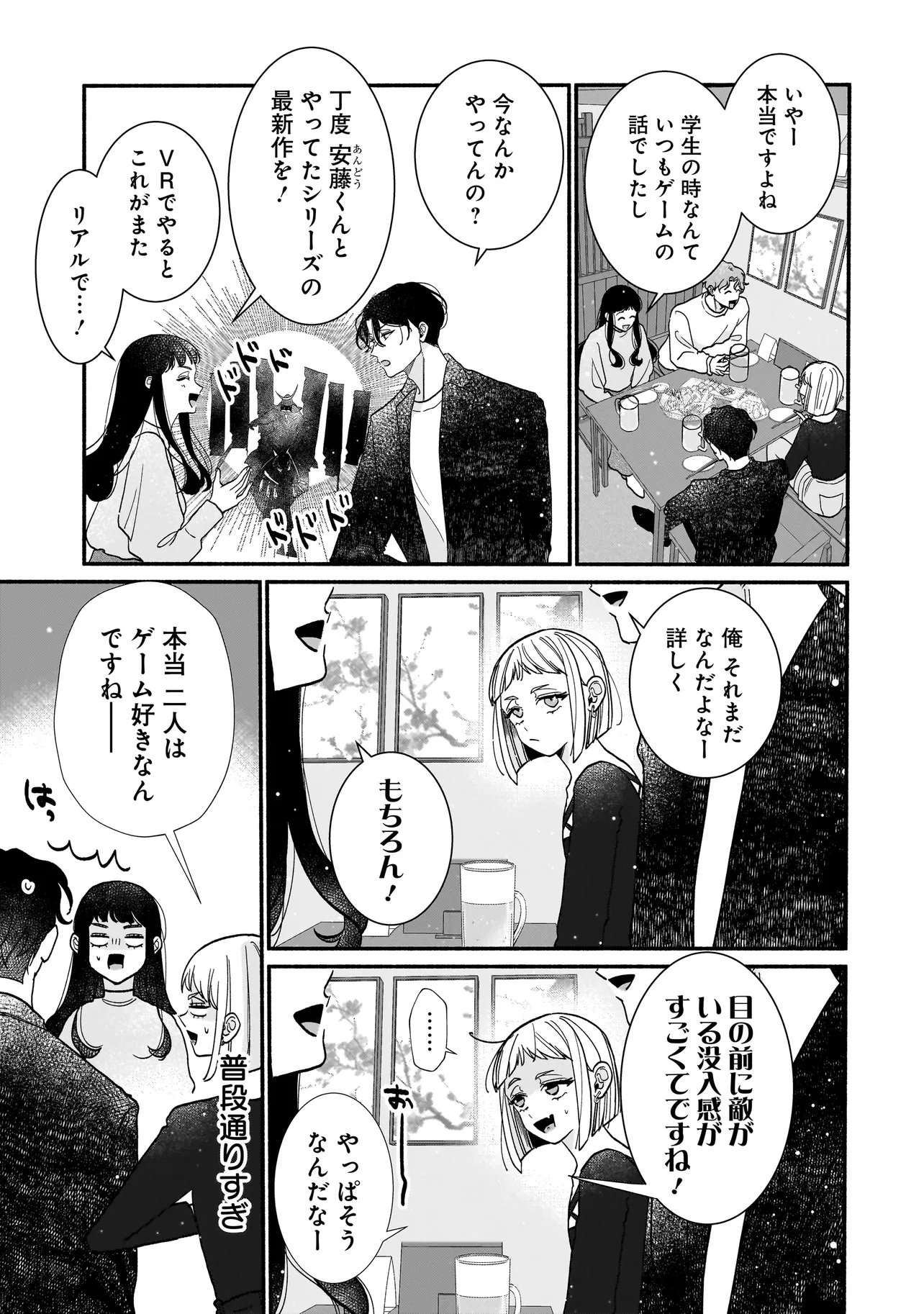 Subscriber Ikemen no Renai Shido Doseitsukitte Kiitemasen - Chapter 12.2 - Page 2