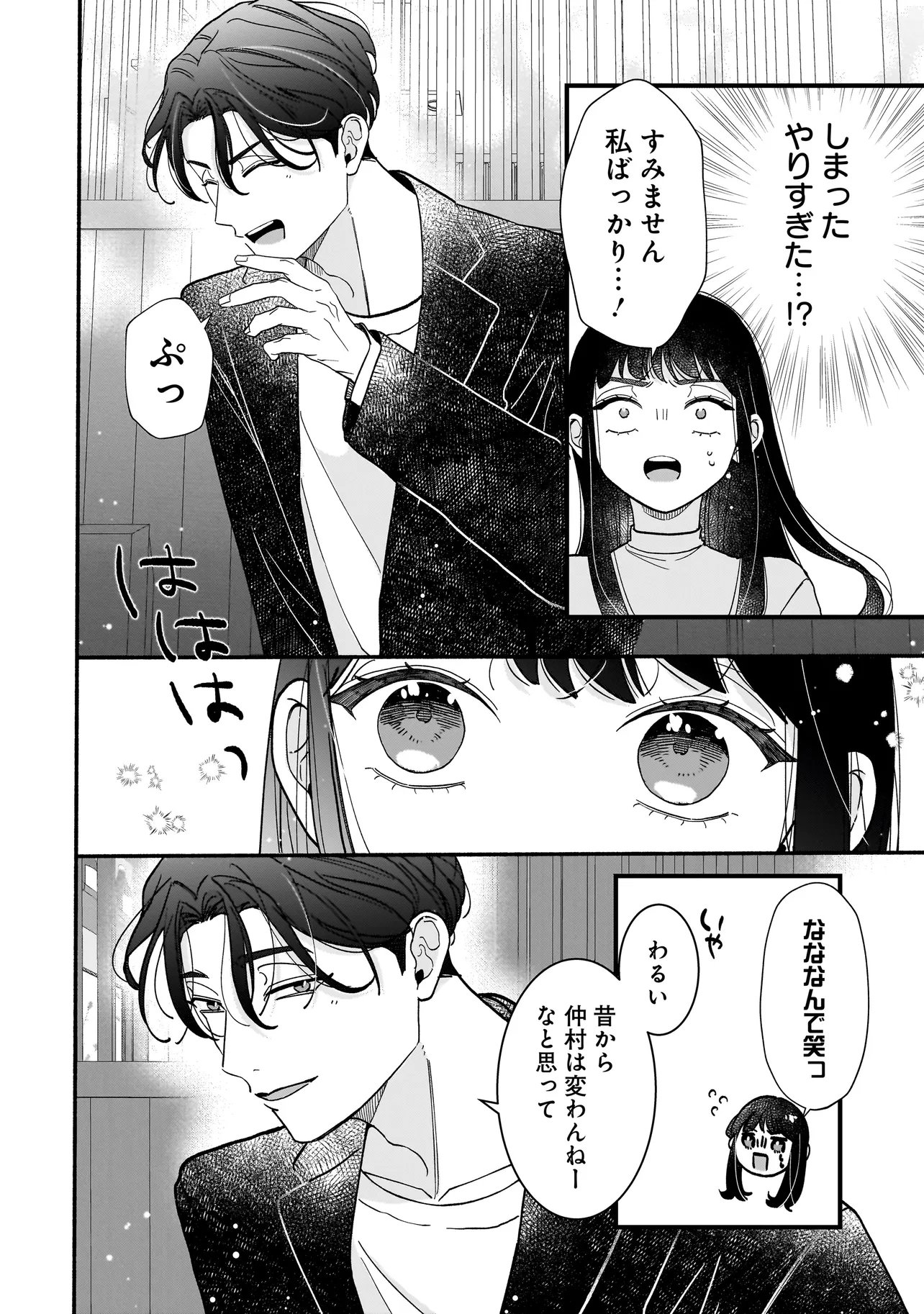 Subscriber Ikemen no Renai Shido Doseitsukitte Kiitemasen - Chapter 12.2 - Page 3