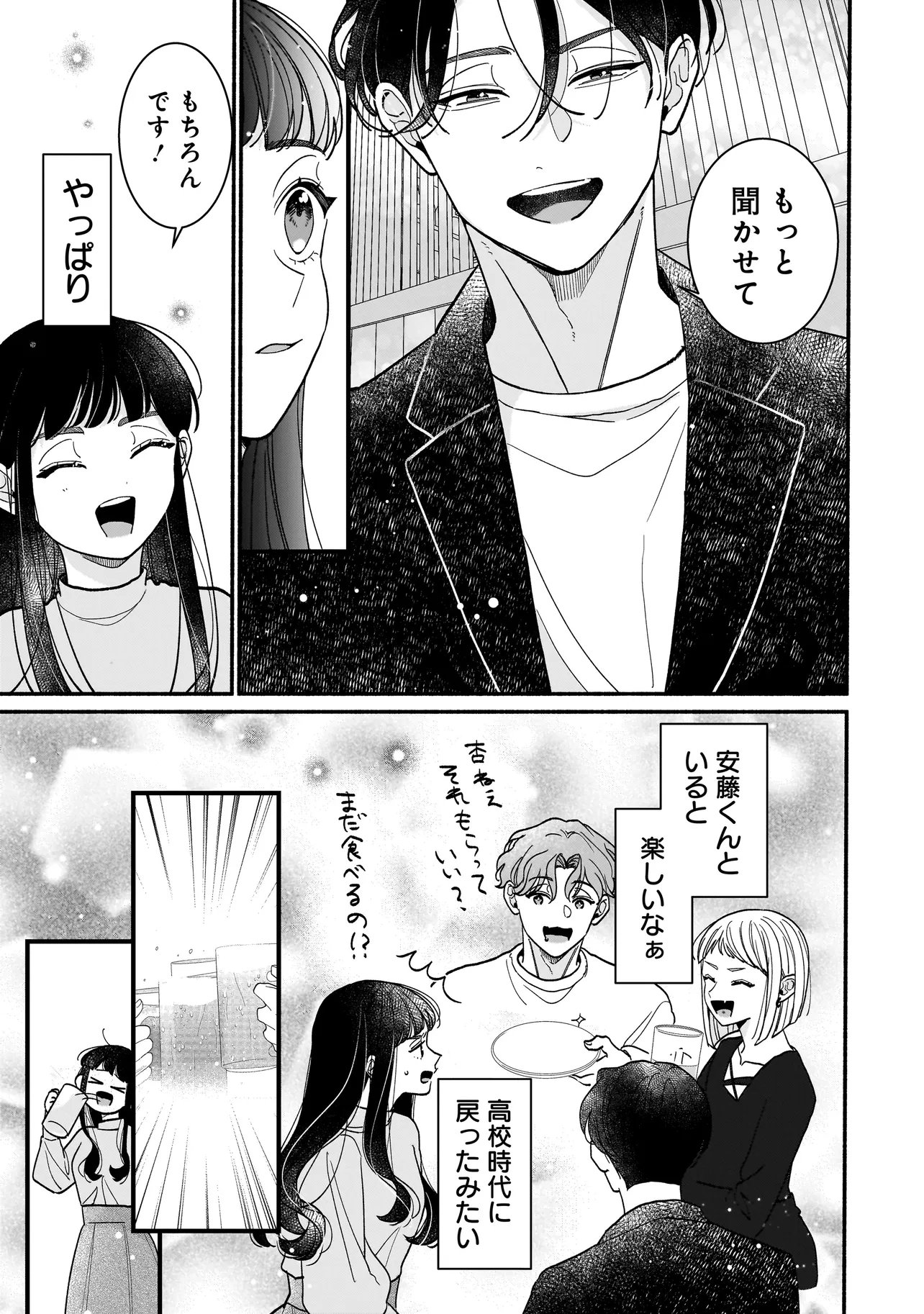 Subscriber Ikemen no Renai Shido Doseitsukitte Kiitemasen - Chapter 12.2 - Page 4