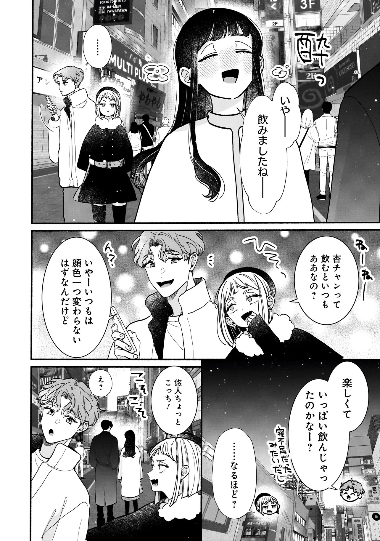 Subscriber Ikemen no Renai Shido Doseitsukitte Kiitemasen - Chapter 12.2 - Page 5