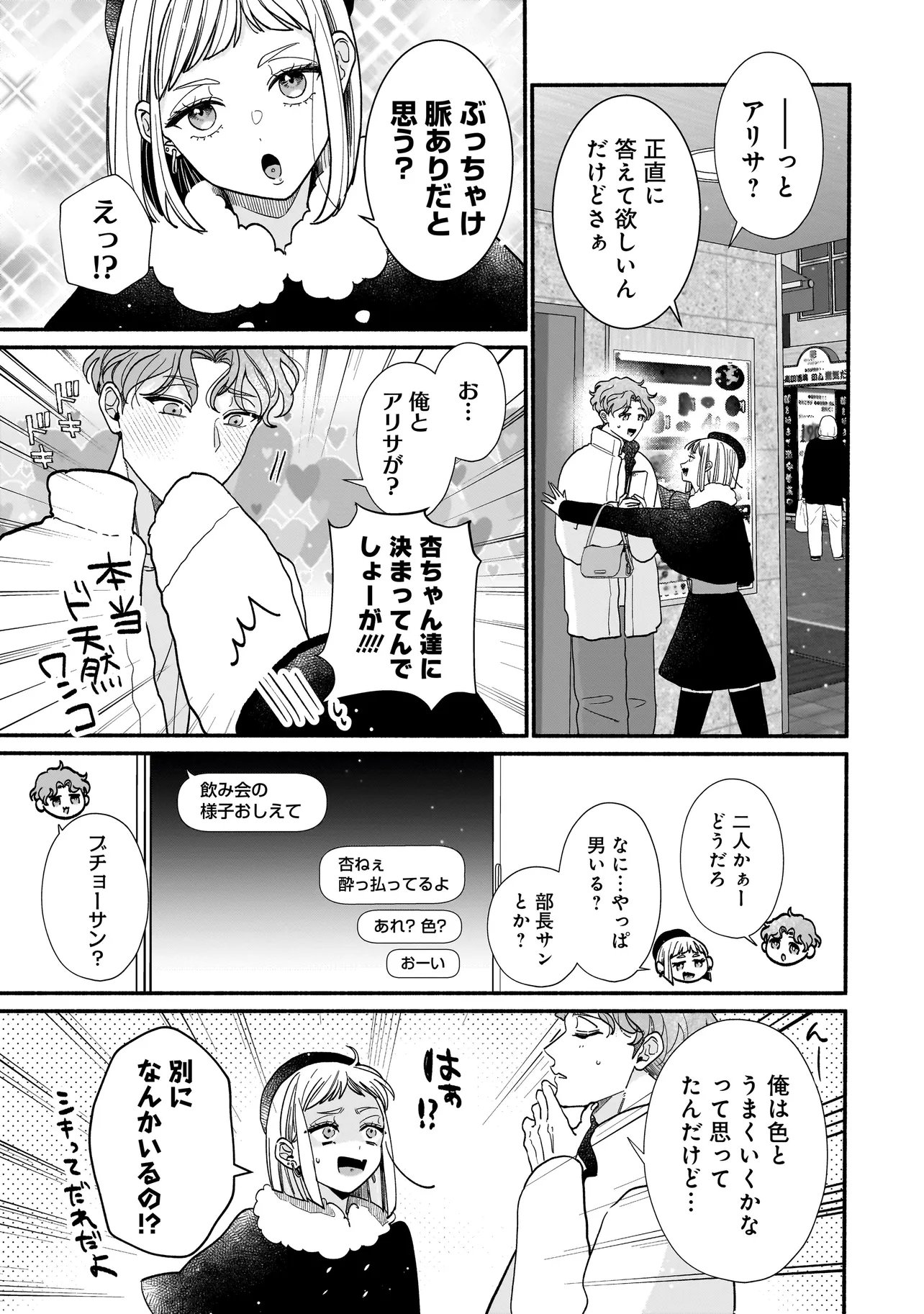 Subscriber Ikemen no Renai Shido Doseitsukitte Kiitemasen - Chapter 12.2 - Page 6