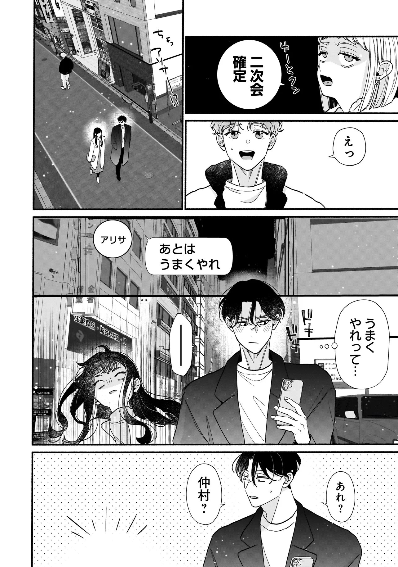 Subscriber Ikemen no Renai Shido Doseitsukitte Kiitemasen - Chapter 12.2 - Page 7