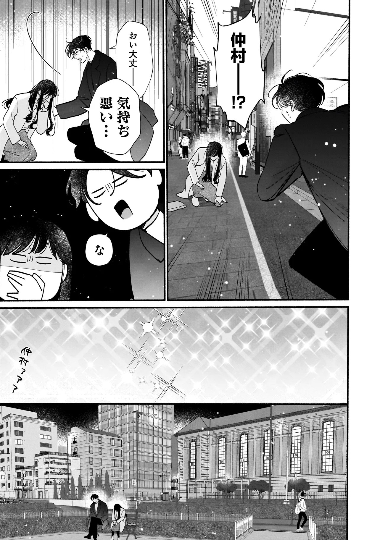 Subscriber Ikemen no Renai Shido Doseitsukitte Kiitemasen - Chapter 12.2 - Page 8
