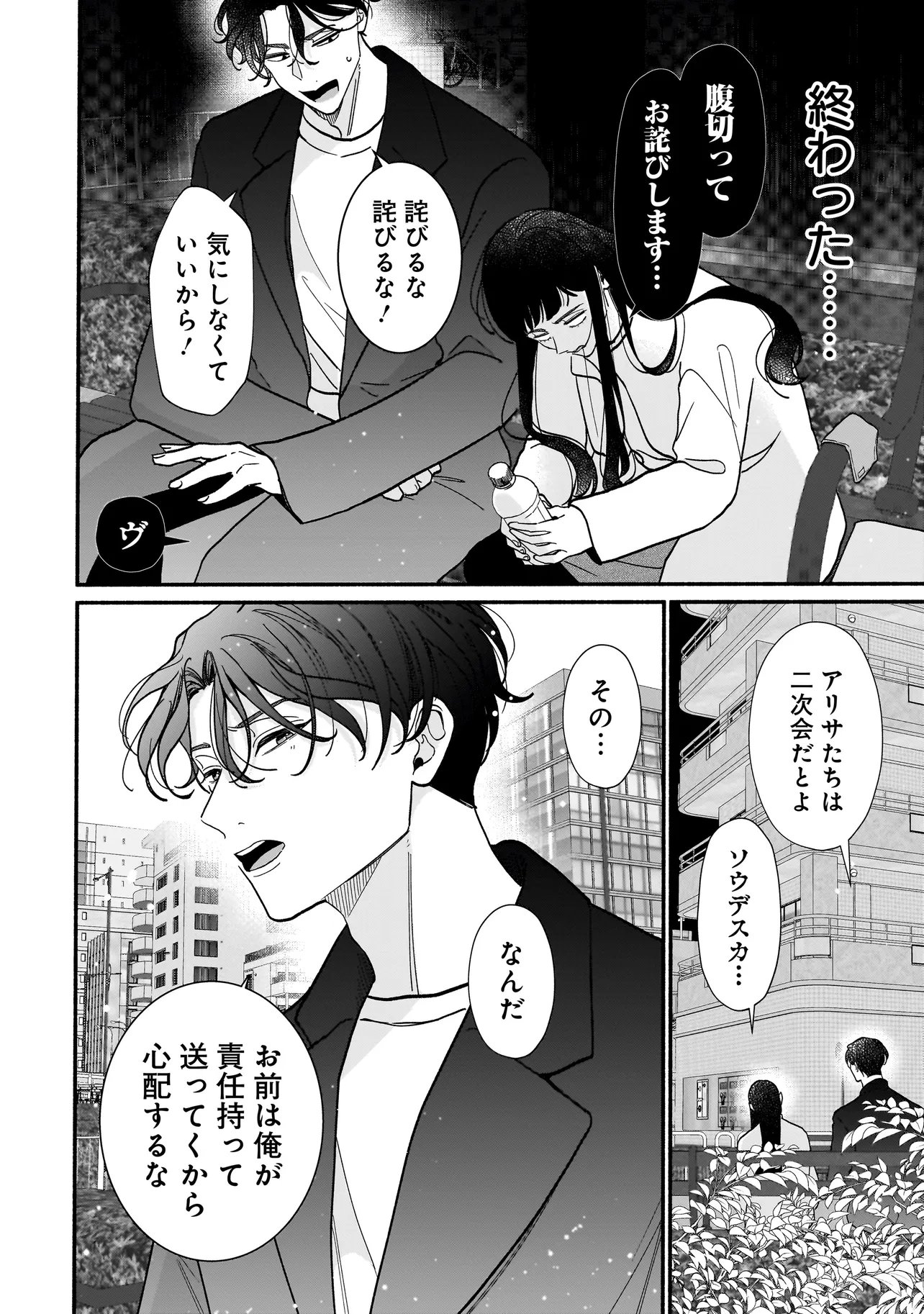 Subscriber Ikemen no Renai Shido Doseitsukitte Kiitemasen - Chapter 12.2 - Page 9