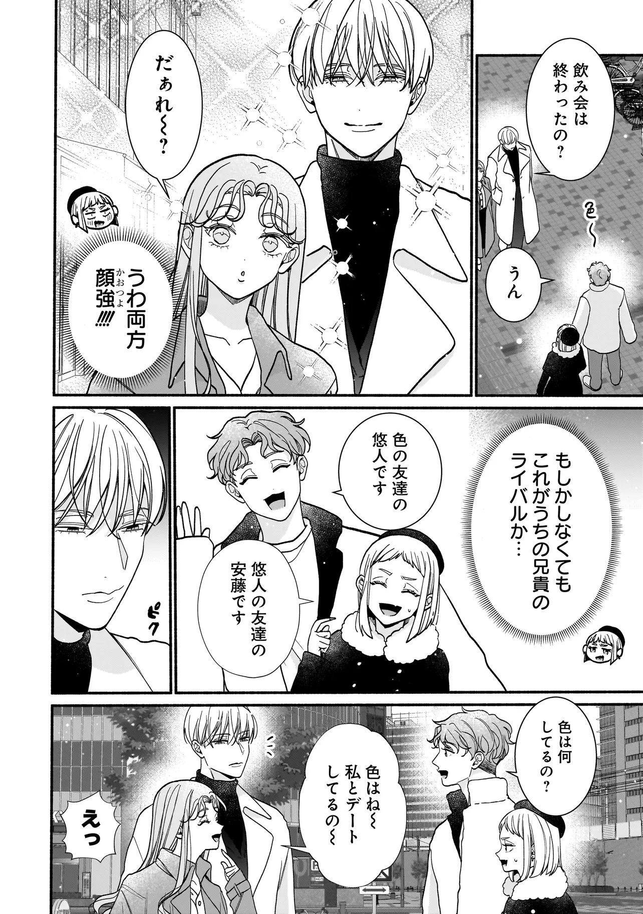 Subscriber Ikemen no Renai Shido Doseitsukitte Kiitemasen - Chapter 13.1 - Page 10