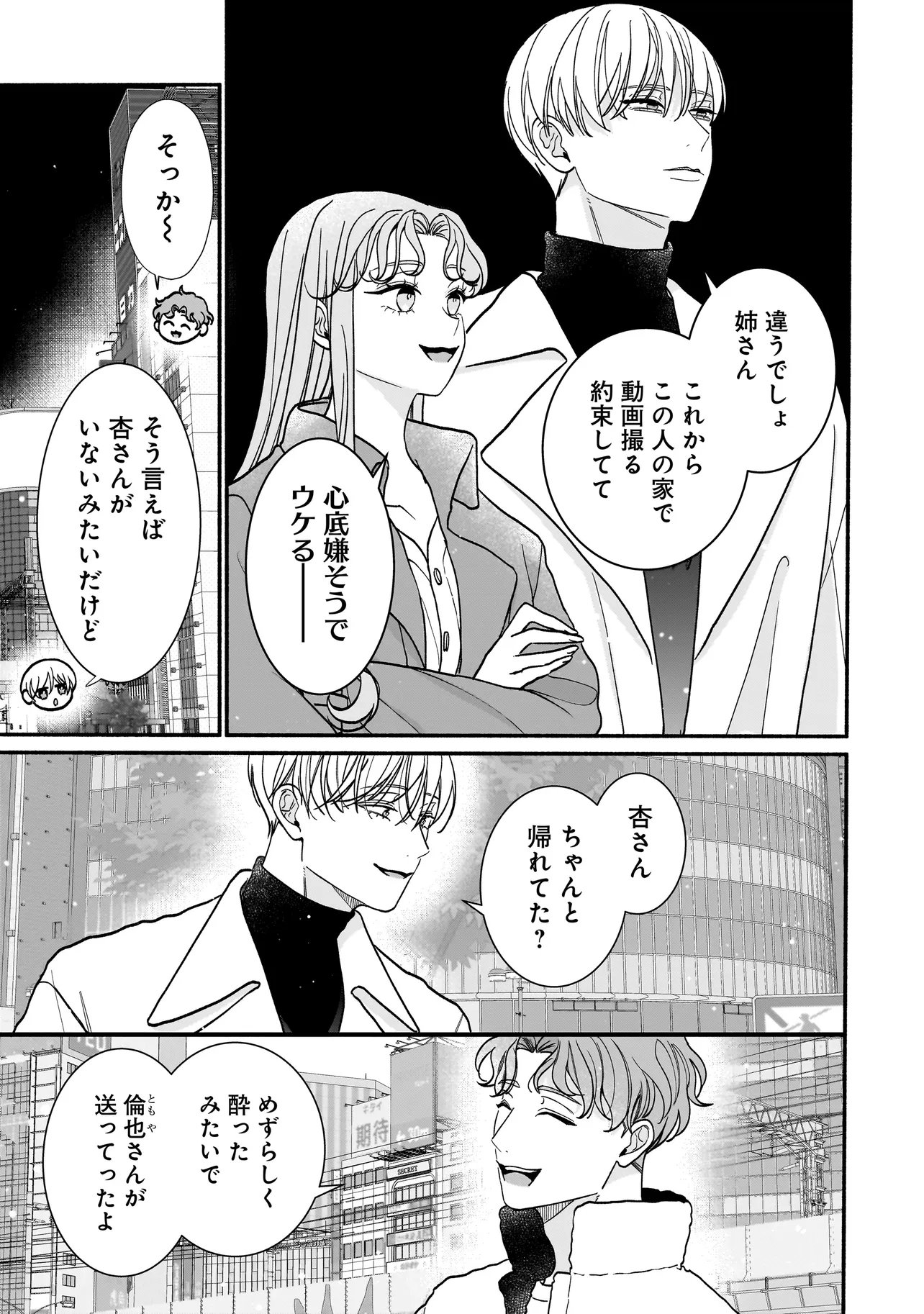 Subscriber Ikemen no Renai Shido Doseitsukitte Kiitemasen - Chapter 13.1 - Page 11