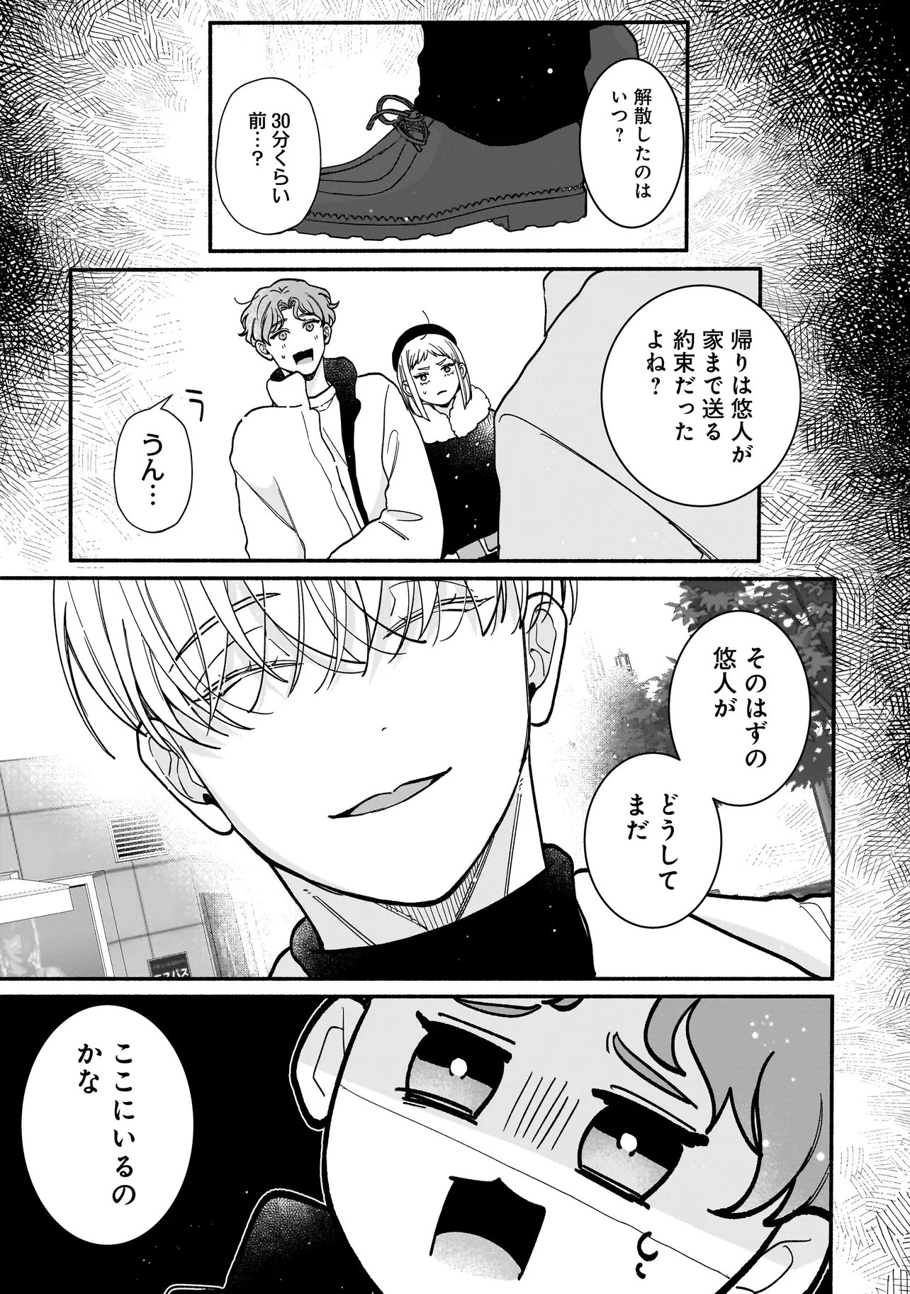 Subscriber Ikemen no Renai Shido Doseitsukitte Kiitemasen - Chapter 13.1 - Page 13
