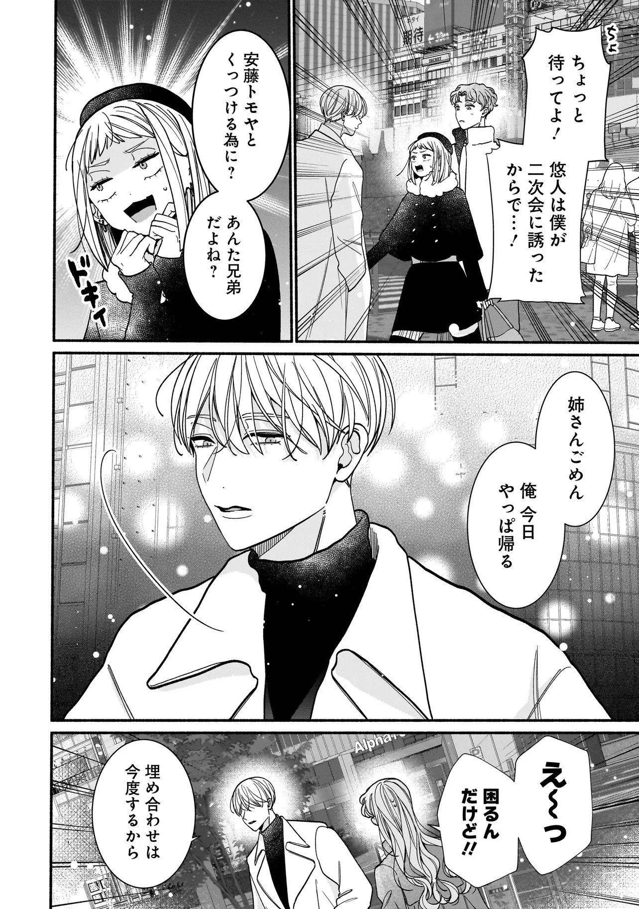 Subscriber Ikemen no Renai Shido Doseitsukitte Kiitemasen - Chapter 13.1 - Page 14