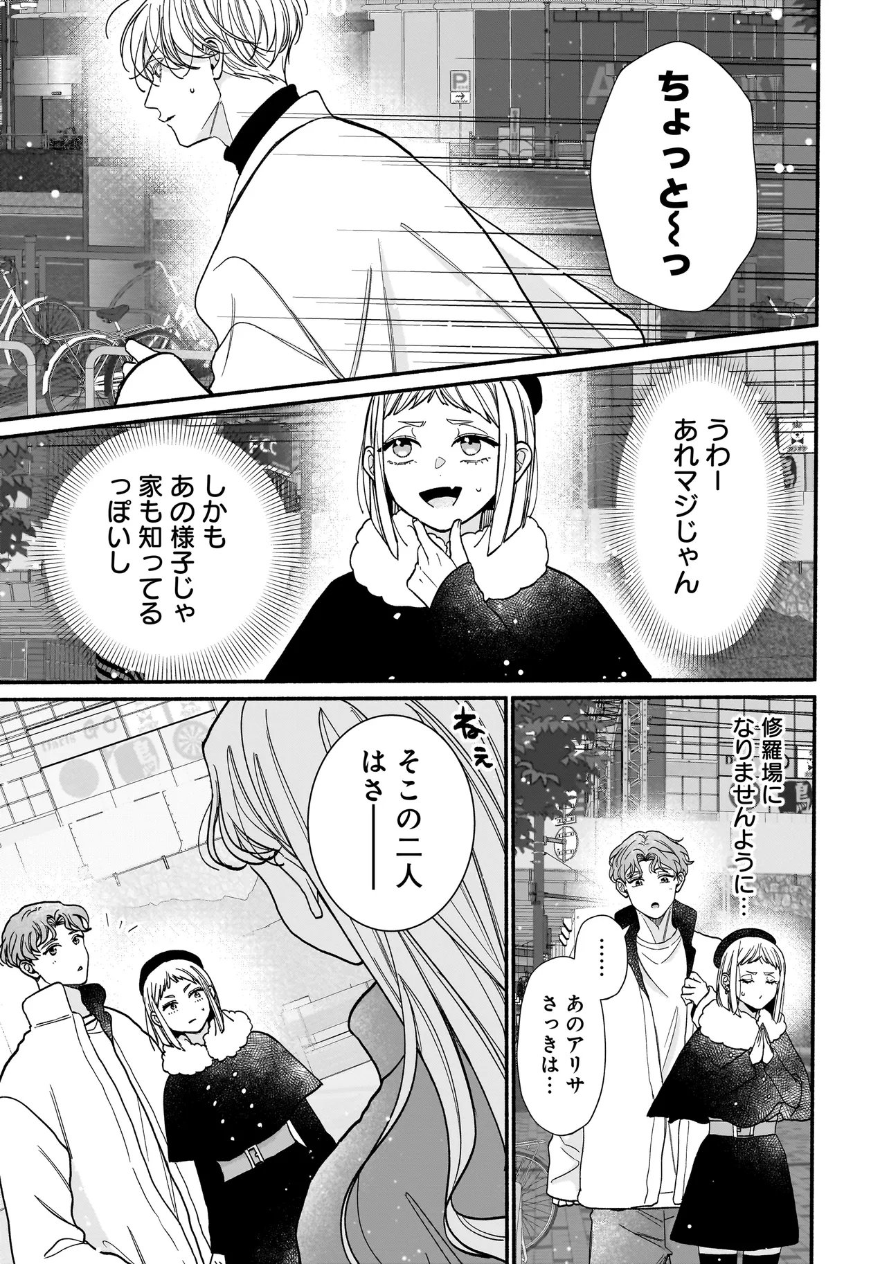 Subscriber Ikemen no Renai Shido Doseitsukitte Kiitemasen - Chapter 13.1 - Page 15