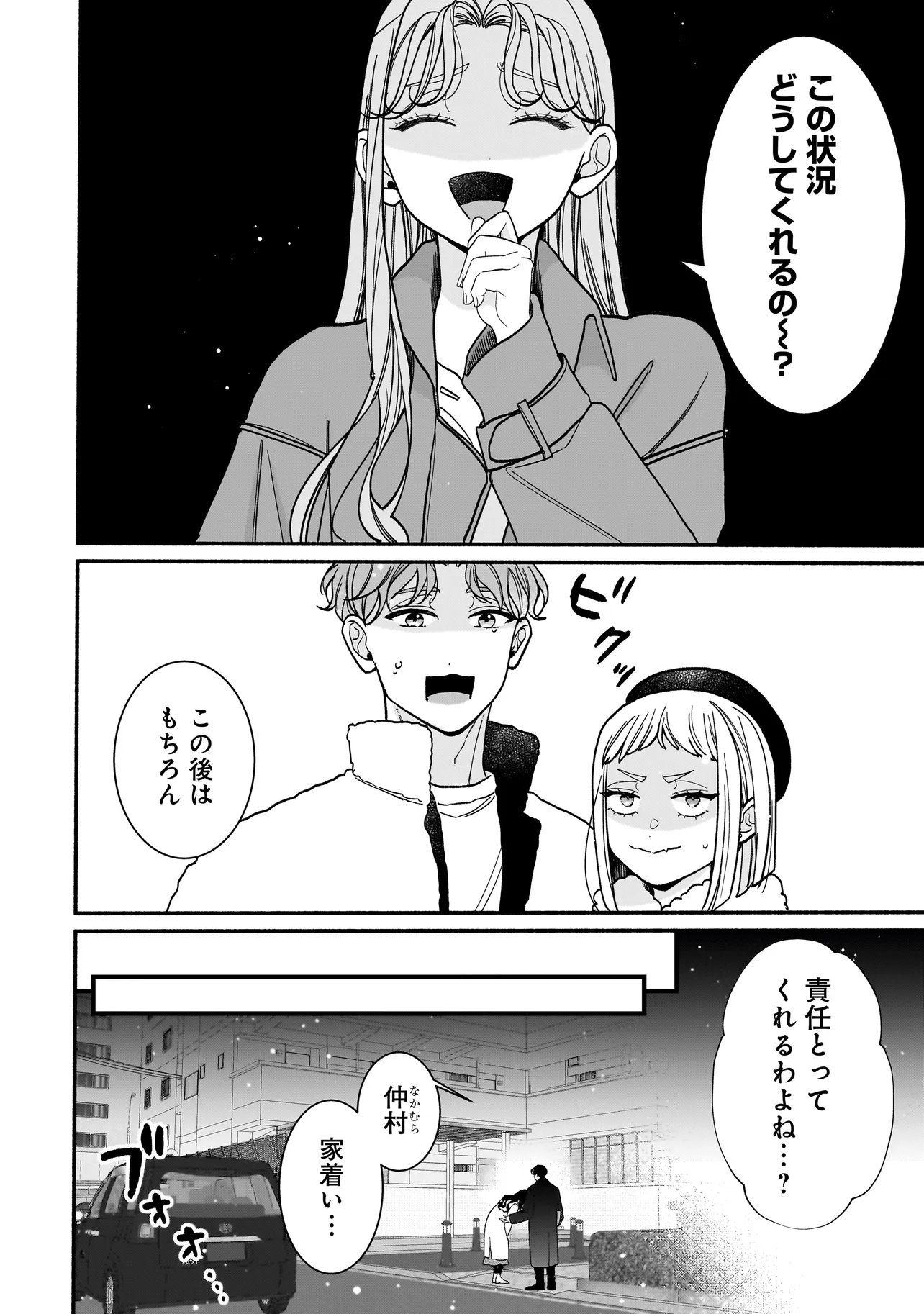 Subscriber Ikemen no Renai Shido Doseitsukitte Kiitemasen - Chapter 13.1 - Page 16