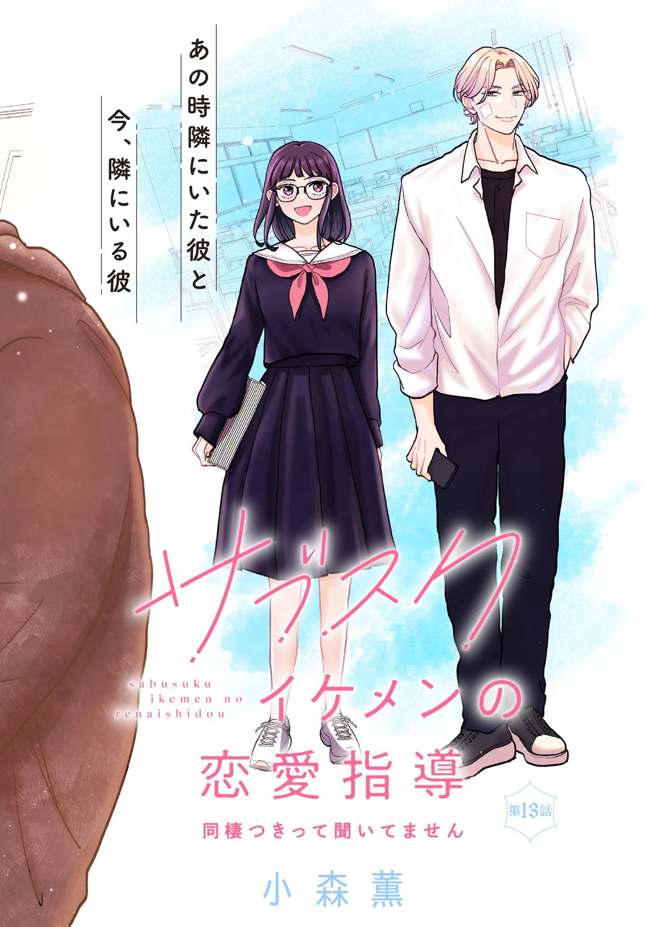 Subscriber Ikemen no Renai Shido Doseitsukitte Kiitemasen - Chapter 13.1 - Page 2